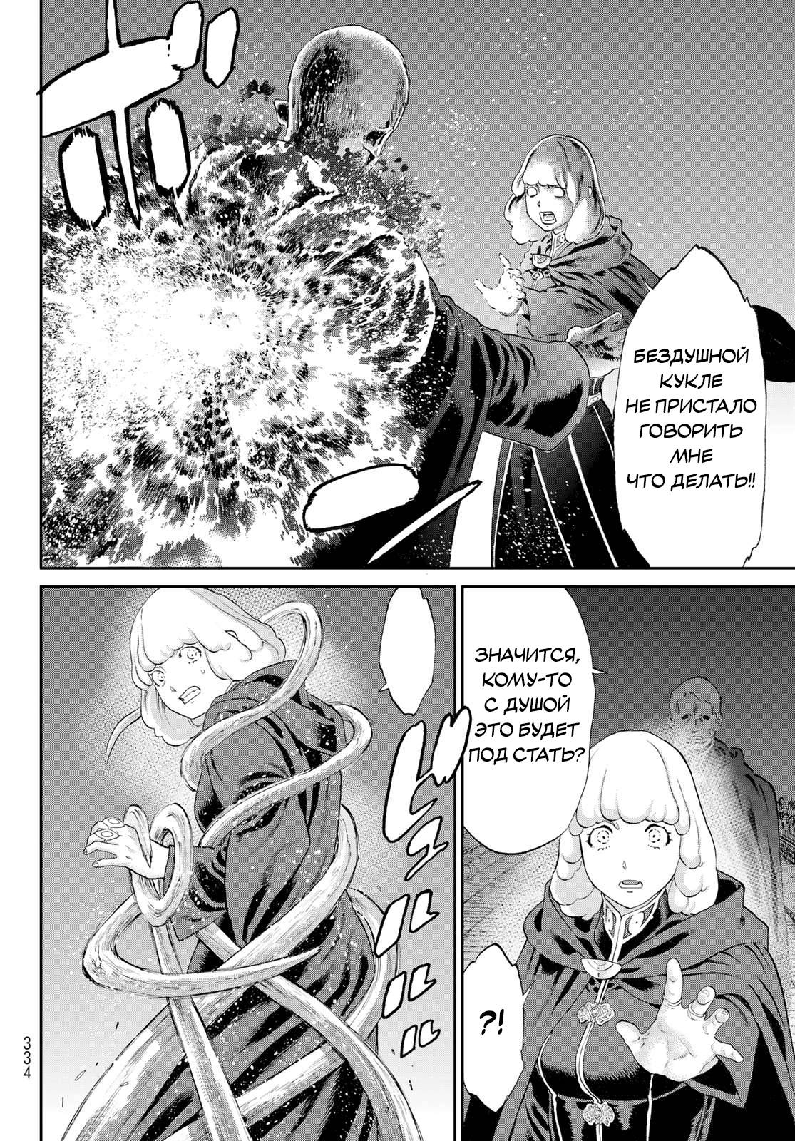 Манга Райд-он кинг - Глава 80 Страница 8