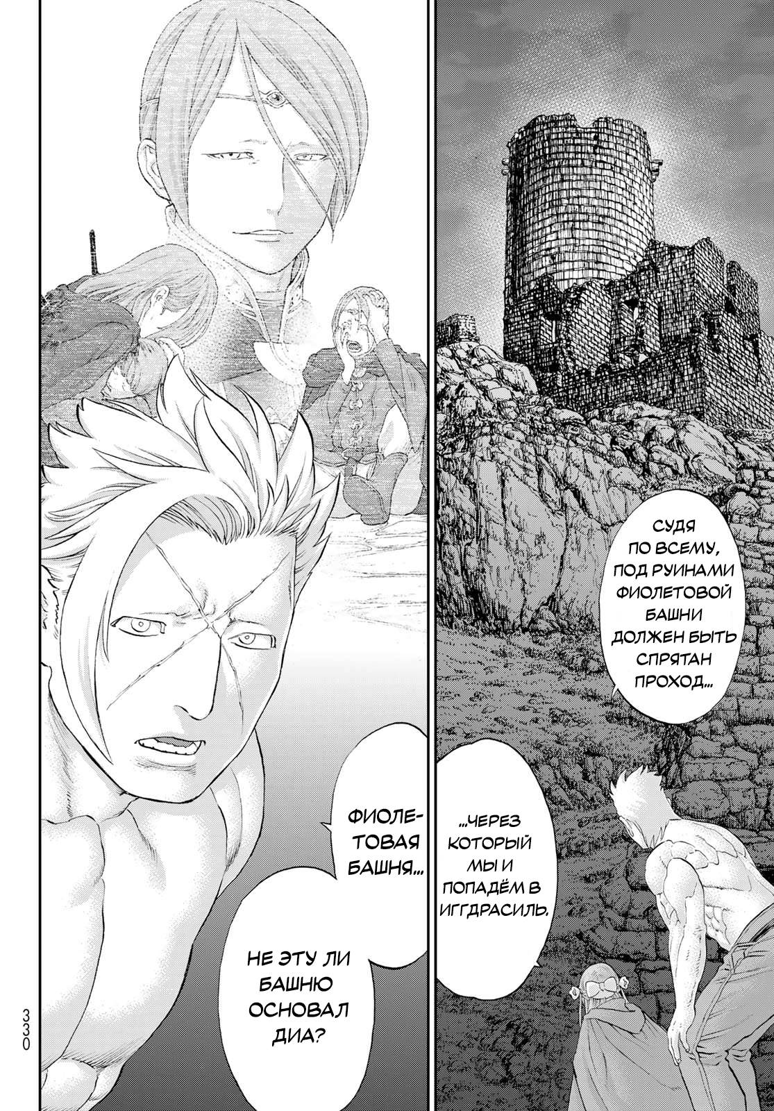 Манга Райд-он кинг - Глава 80 Страница 4