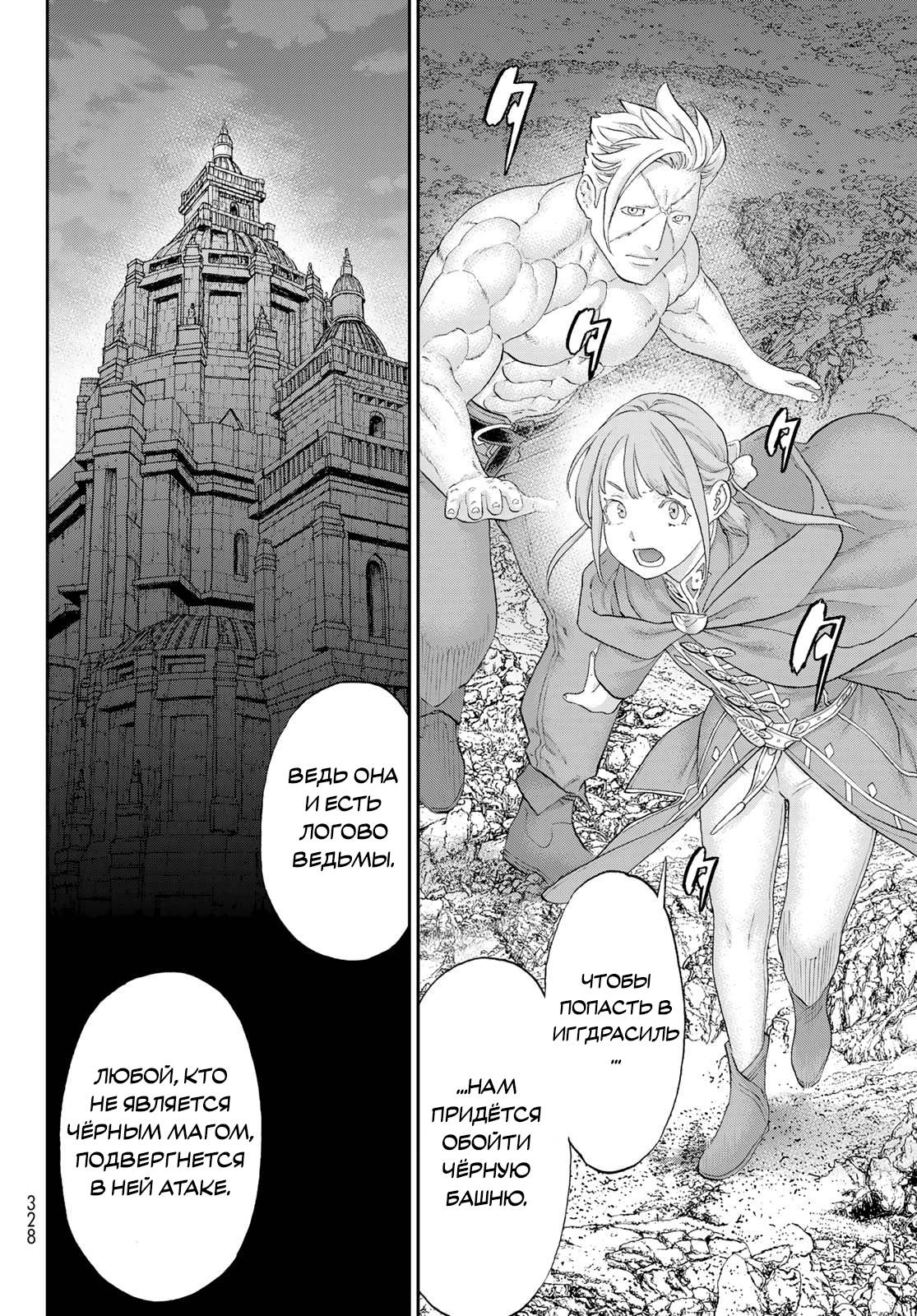 Манга Райд-он кинг - Глава 80 Страница 2