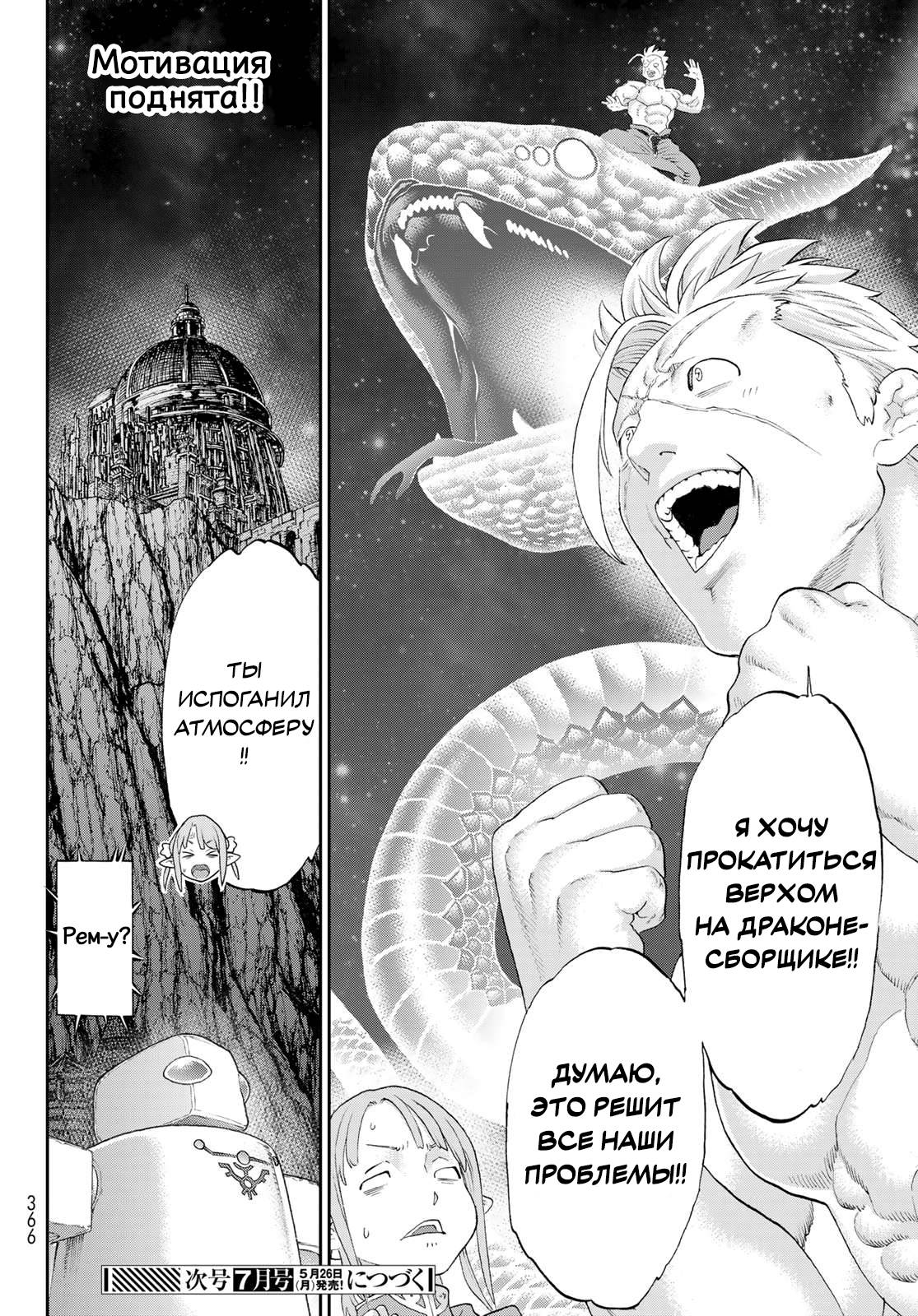 Манга Райд-он кинг - Глава 80 Страница 40