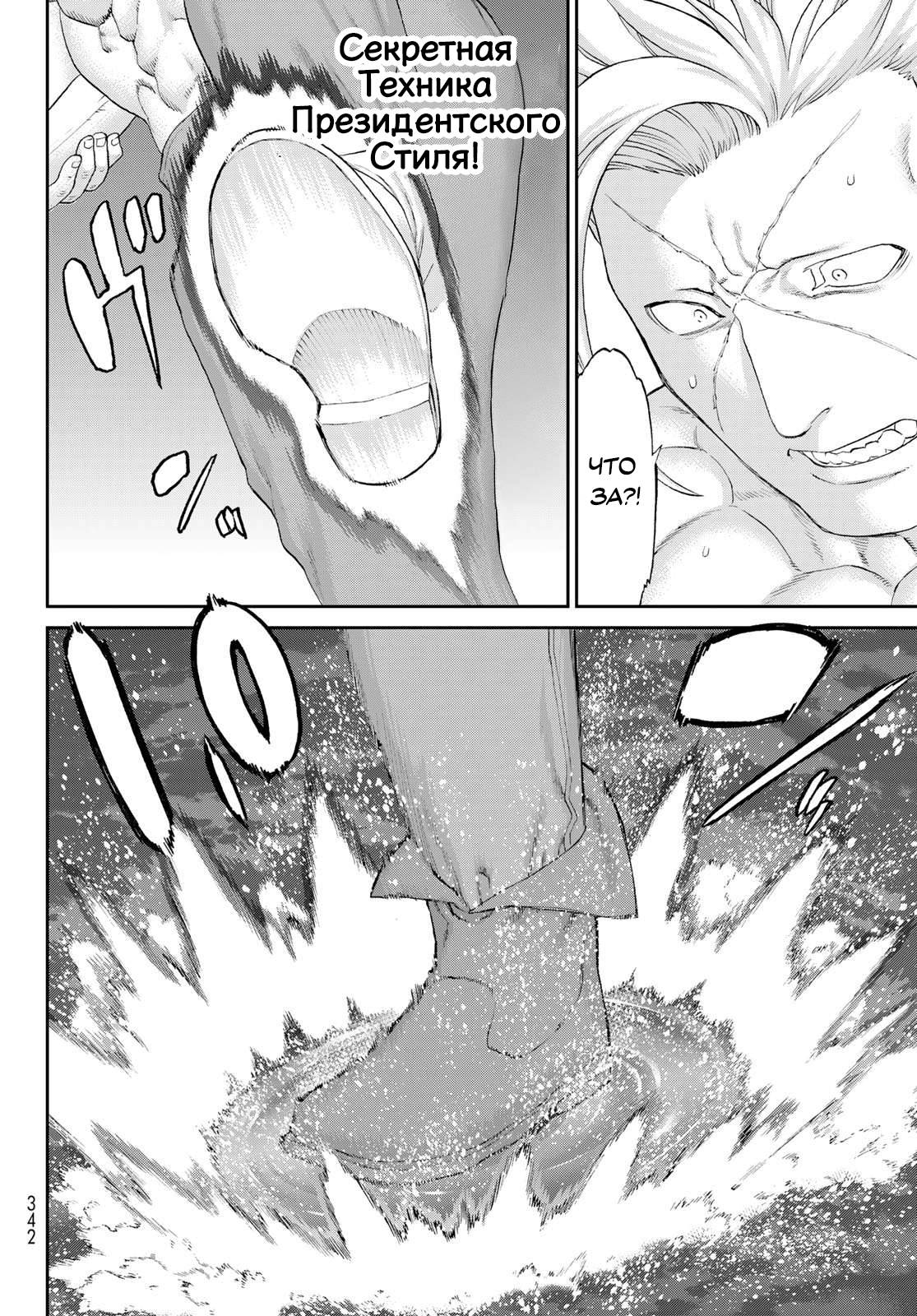 Манга Райд-он кинг - Глава 80 Страница 16