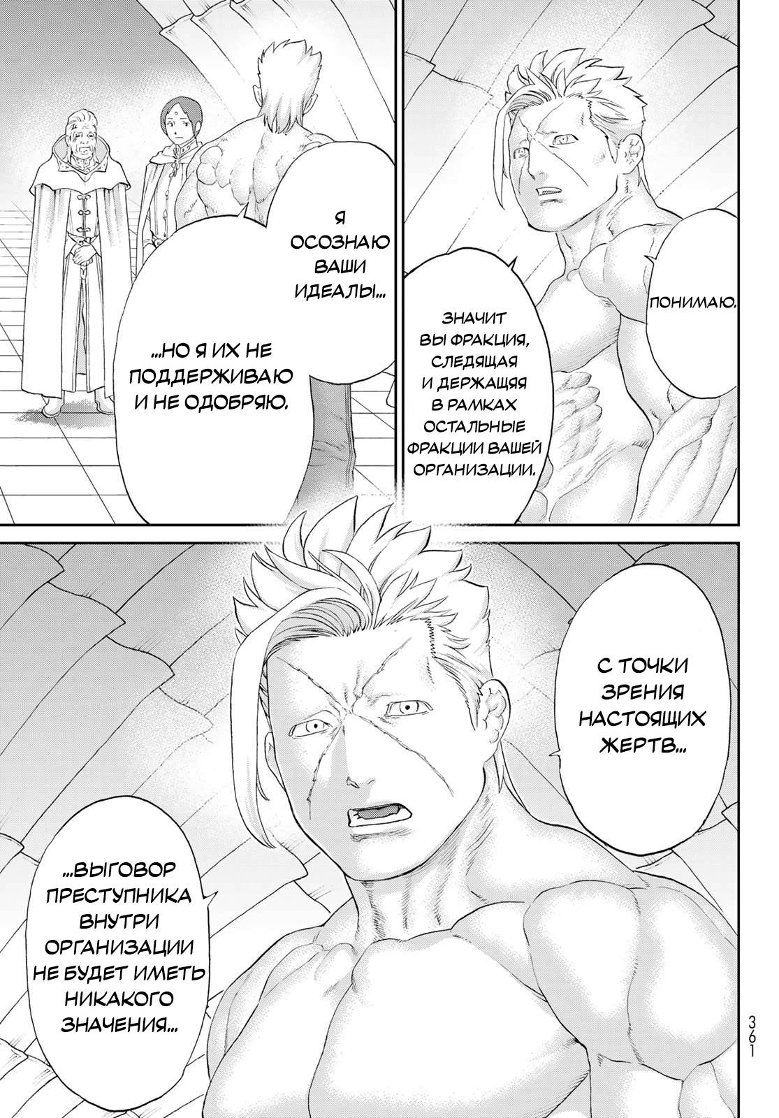 Манга Райд-он кинг - Глава 80 Страница 35