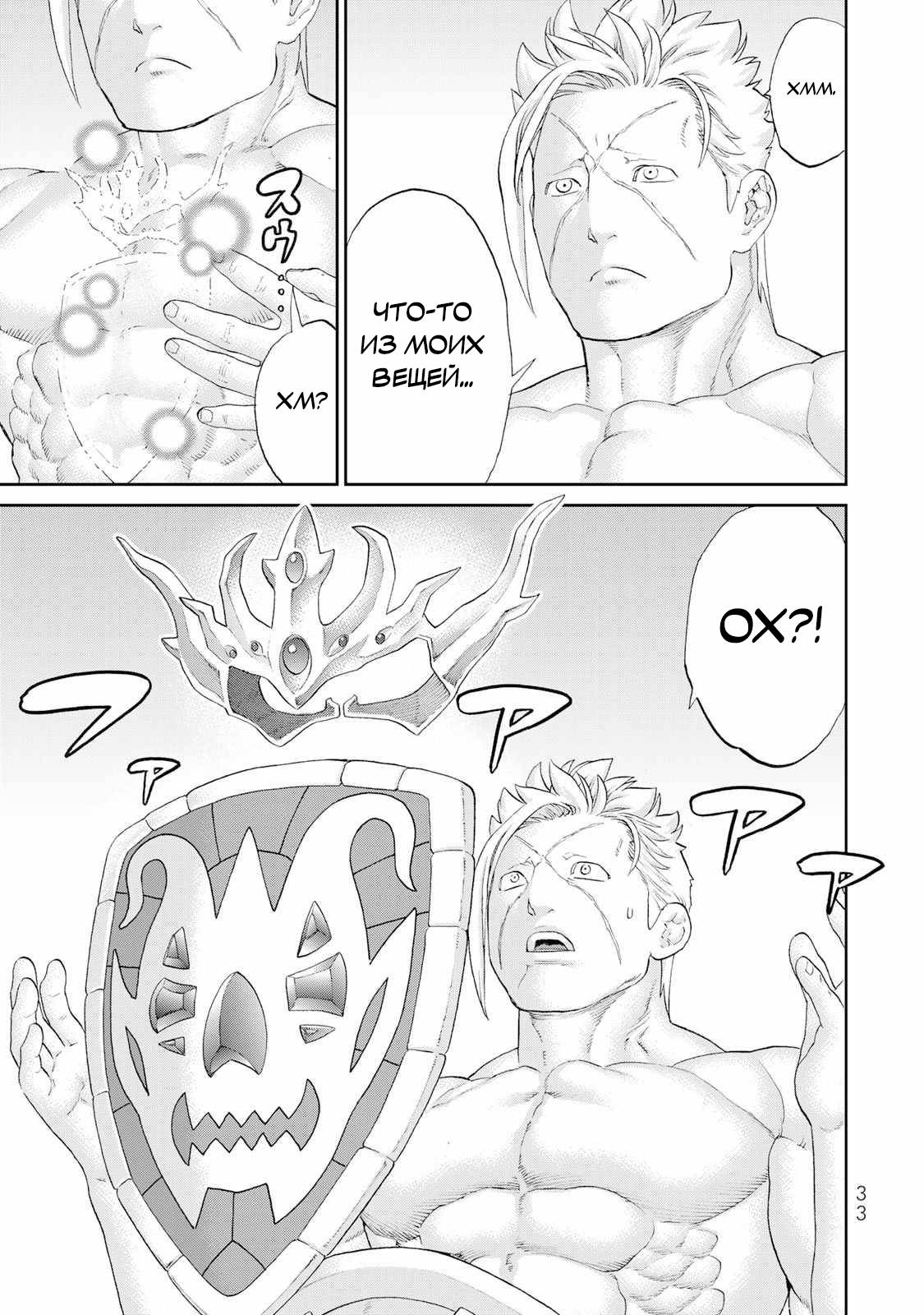 Манга Райд-он кинг - Глава 81 Страница 34