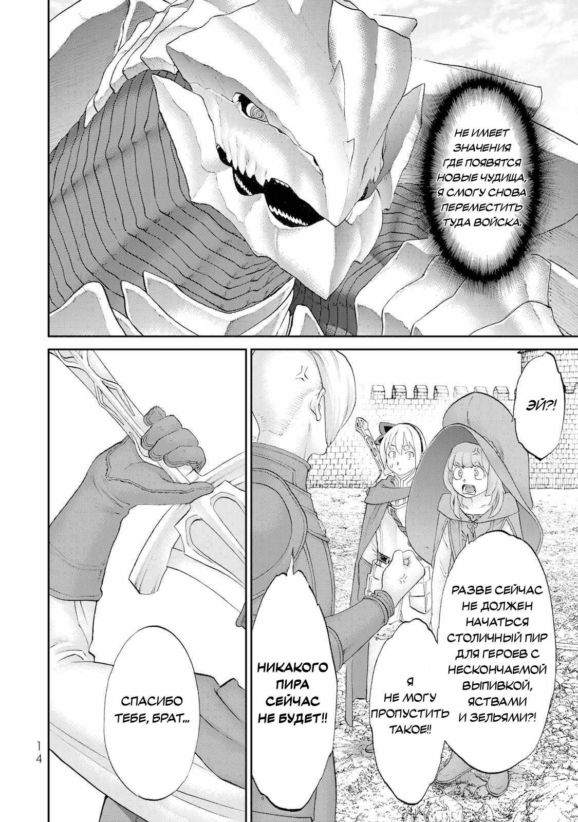 Манга Райд-он кинг - Глава 81 Страница 15