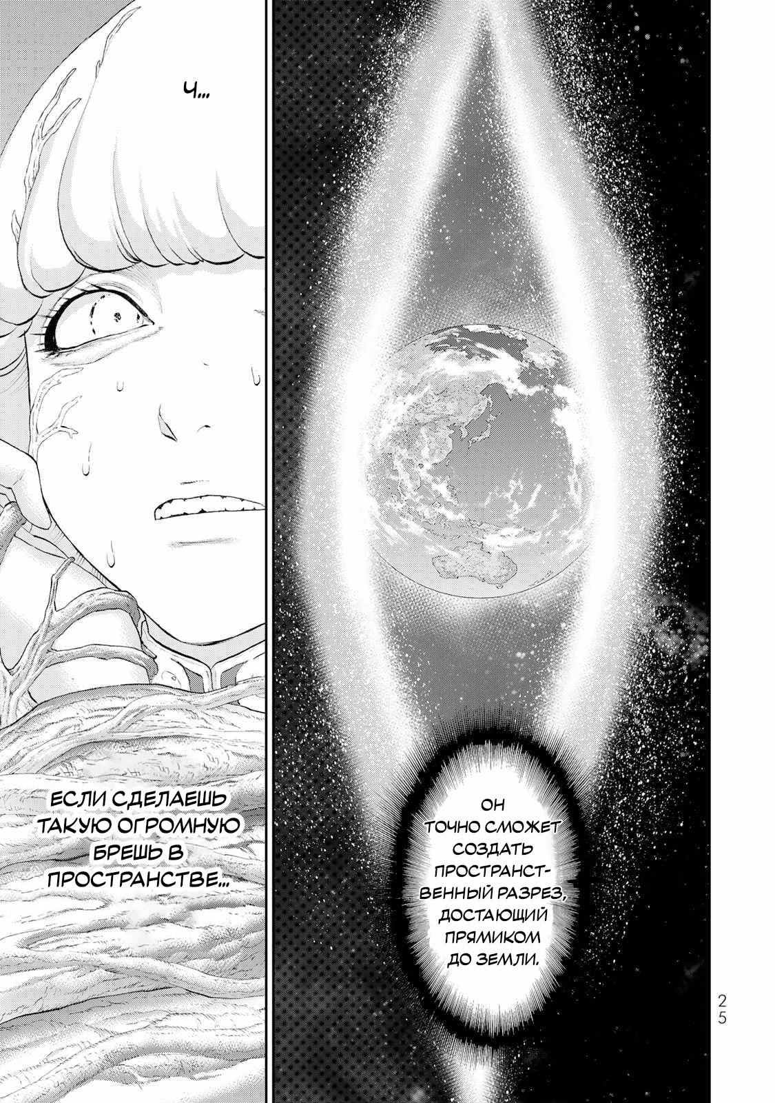 Манга Райд-он кинг - Глава 81 Страница 26