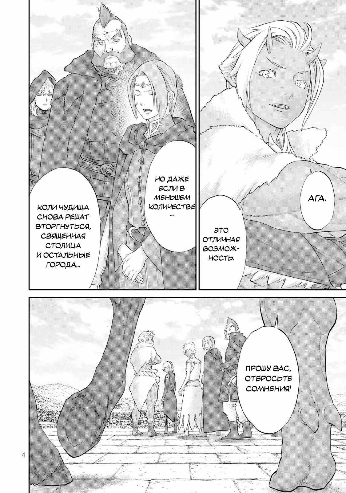 Манга Райд-он кинг - Глава 81 Страница 5