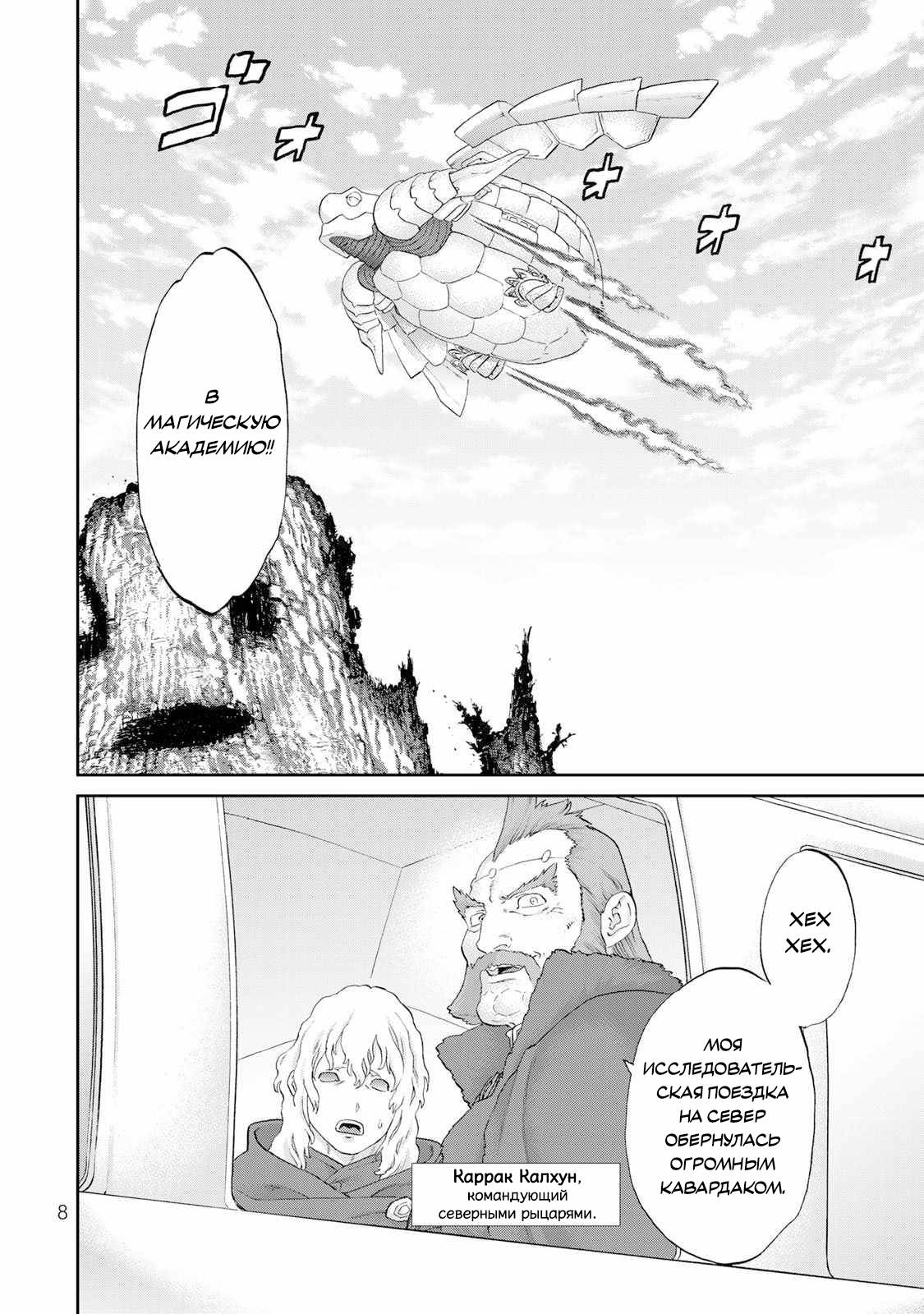 Манга Райд-он кинг - Глава 81 Страница 9