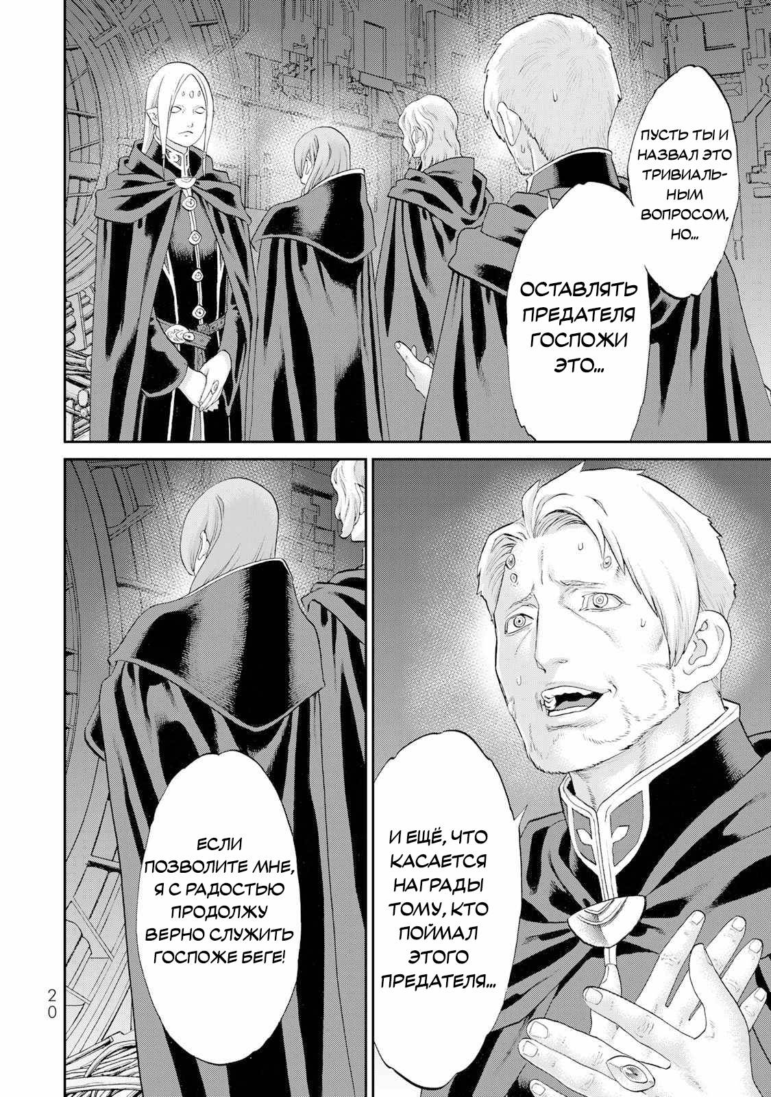 Манга Райд-он кинг - Глава 81 Страница 21