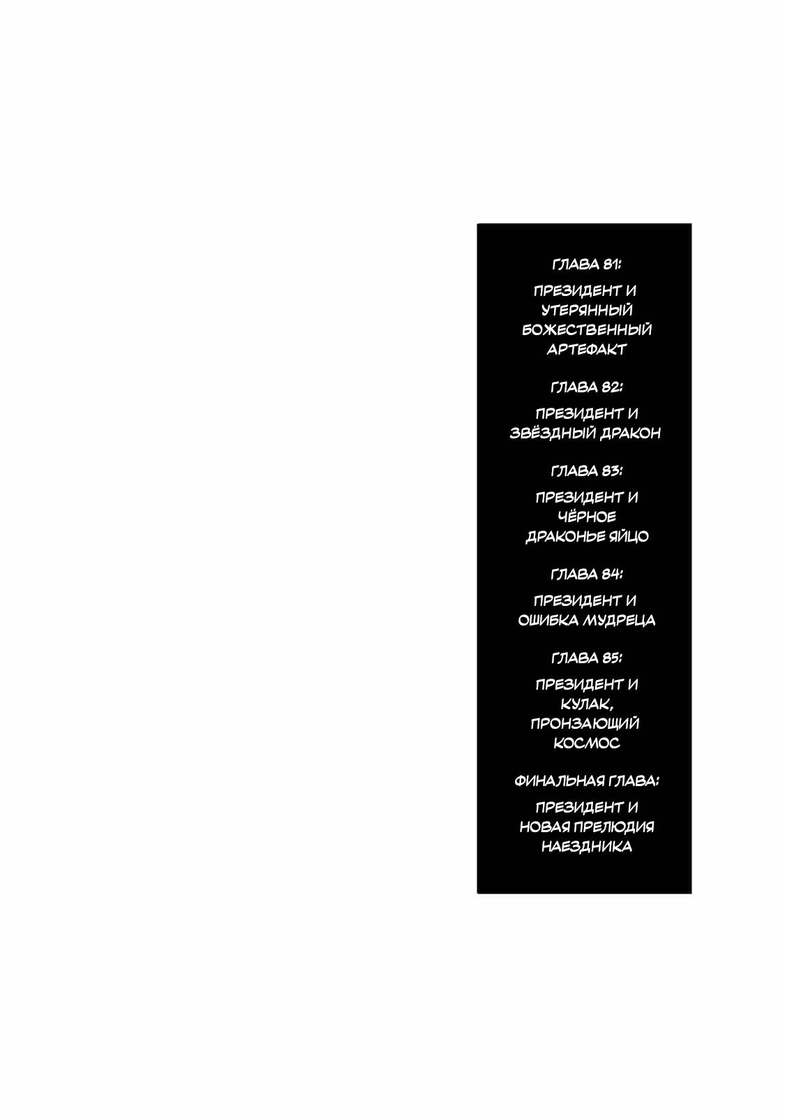 Манга Райд-он кинг - Глава 81 Страница 1