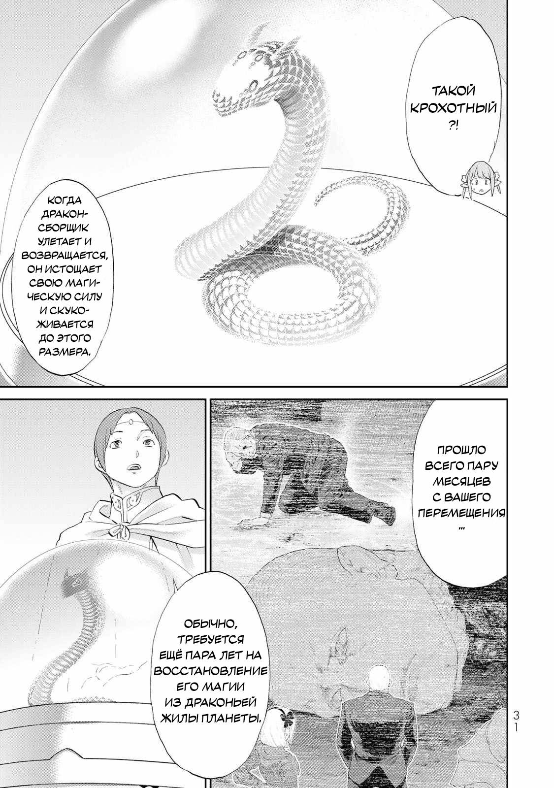 Манга Райд-он кинг - Глава 81 Страница 32