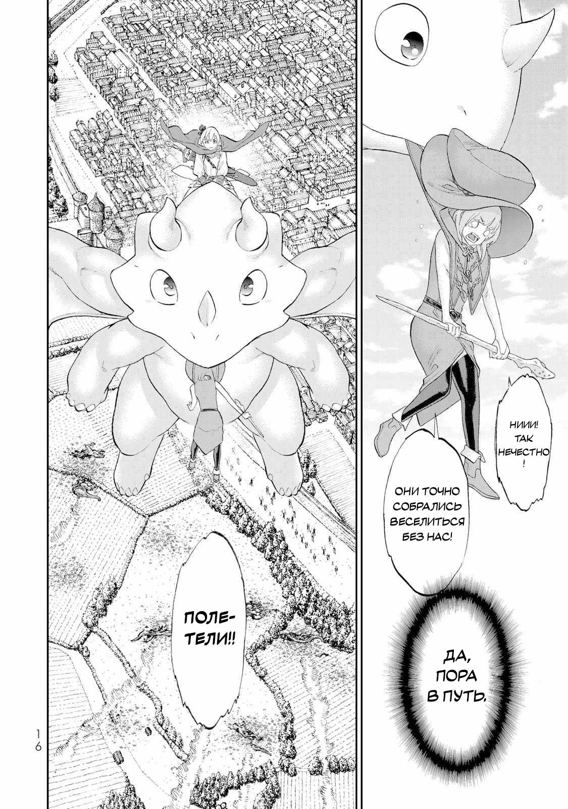 Манга Райд-он кинг - Глава 81 Страница 17