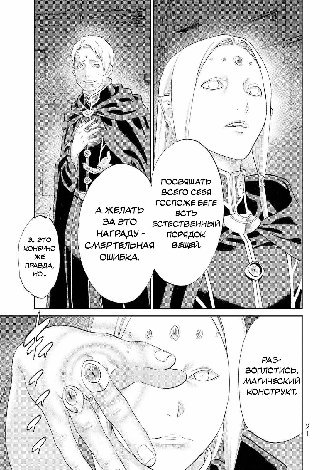 Манга Райд-он кинг - Глава 81 Страница 22