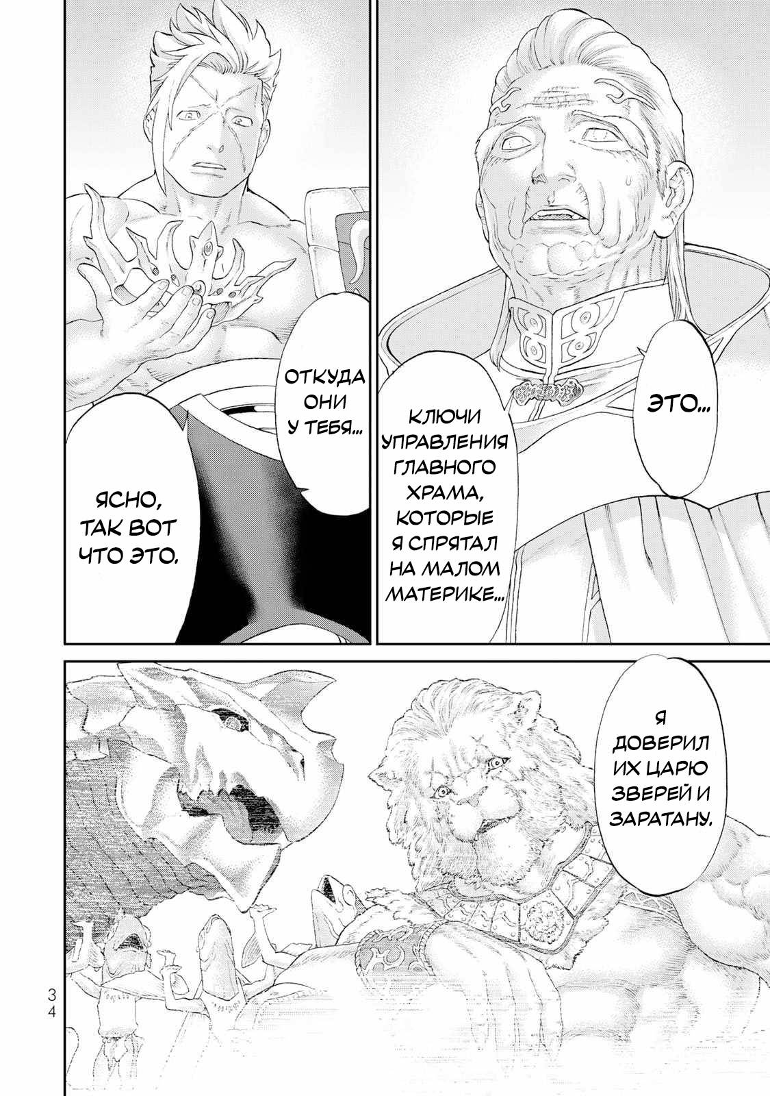 Манга Райд-он кинг - Глава 81 Страница 35