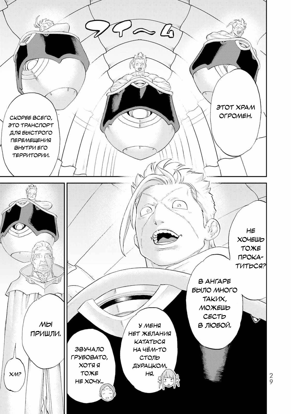 Манга Райд-он кинг - Глава 81 Страница 30