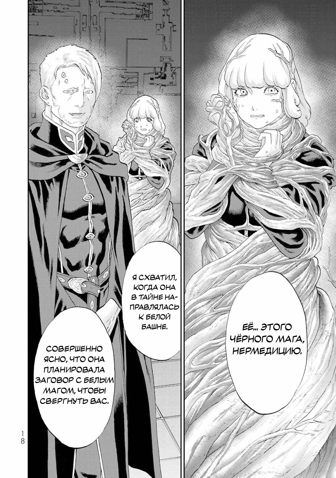 Манга Райд-он кинг - Глава 81 Страница 19