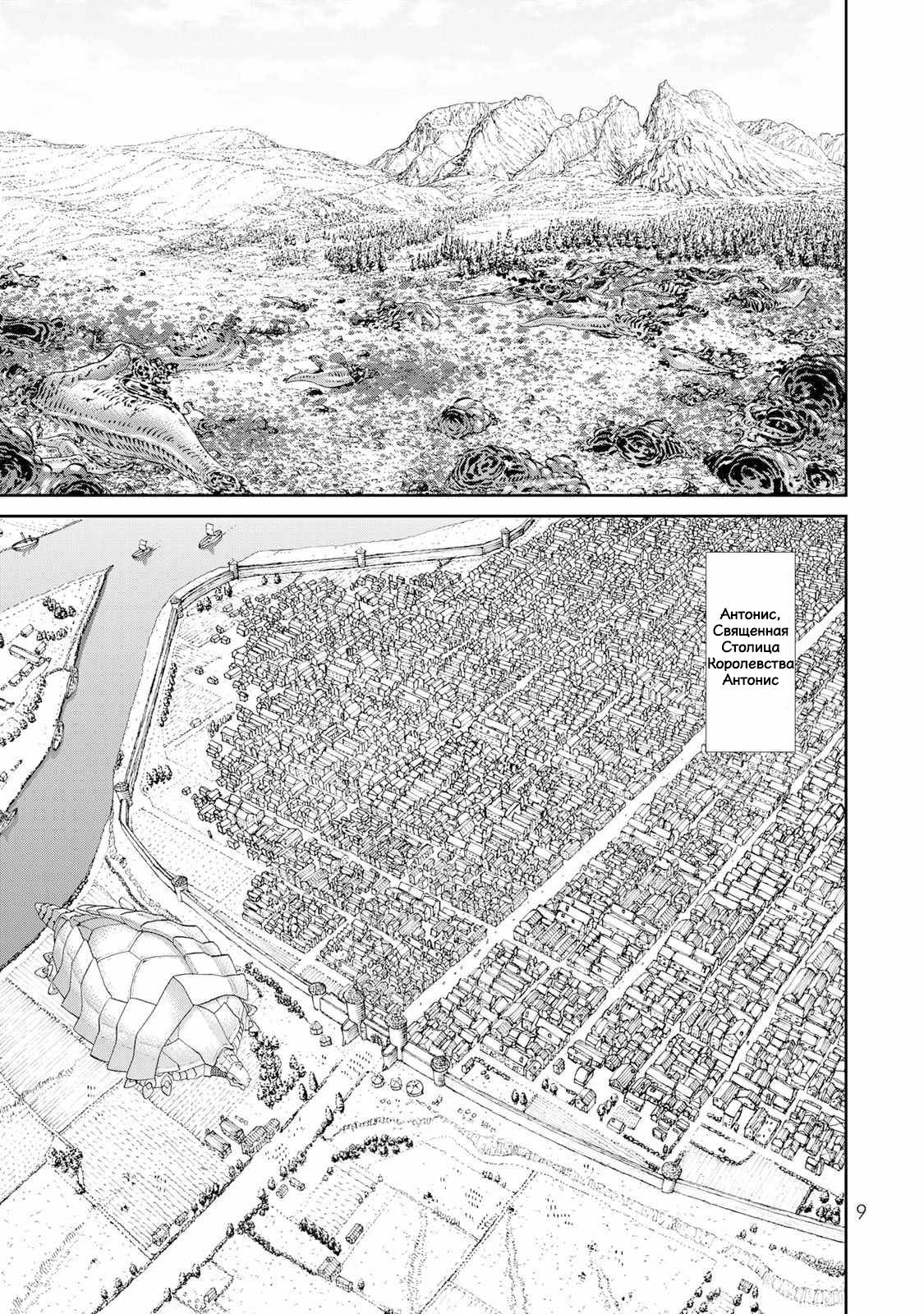 Манга Райд-он кинг - Глава 81 Страница 10