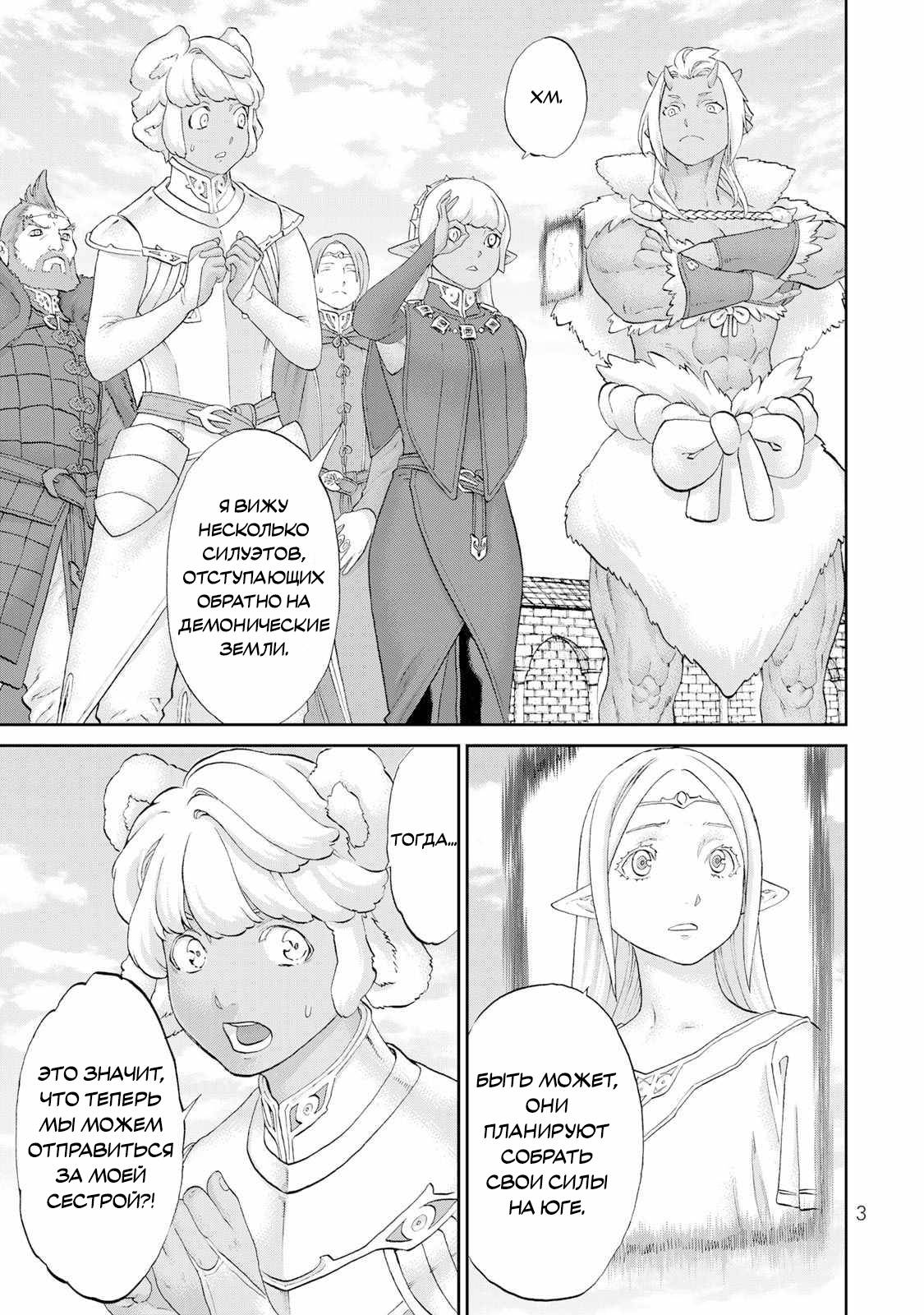 Манга Райд-он кинг - Глава 81 Страница 4