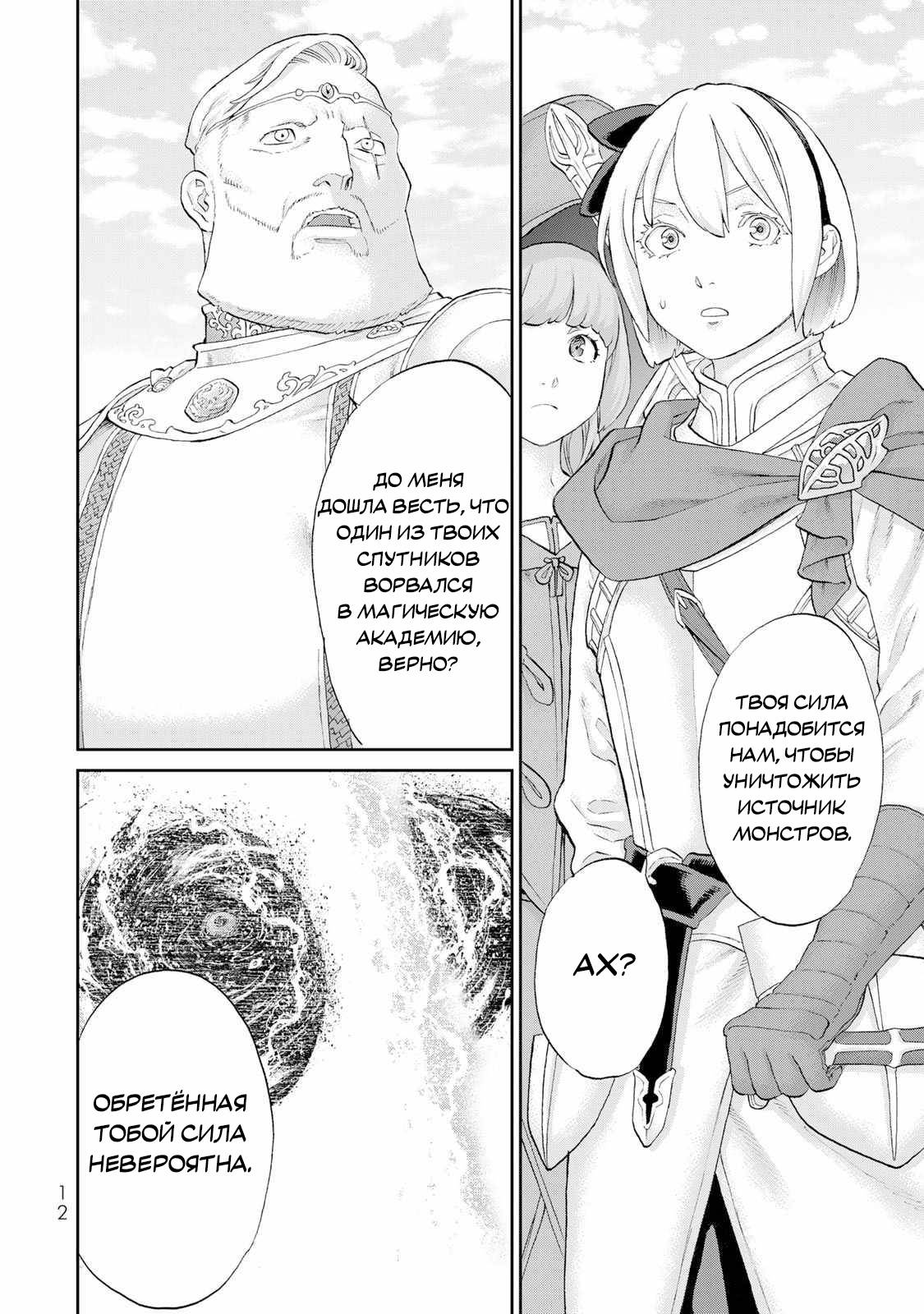 Манга Райд-он кинг - Глава 81 Страница 13