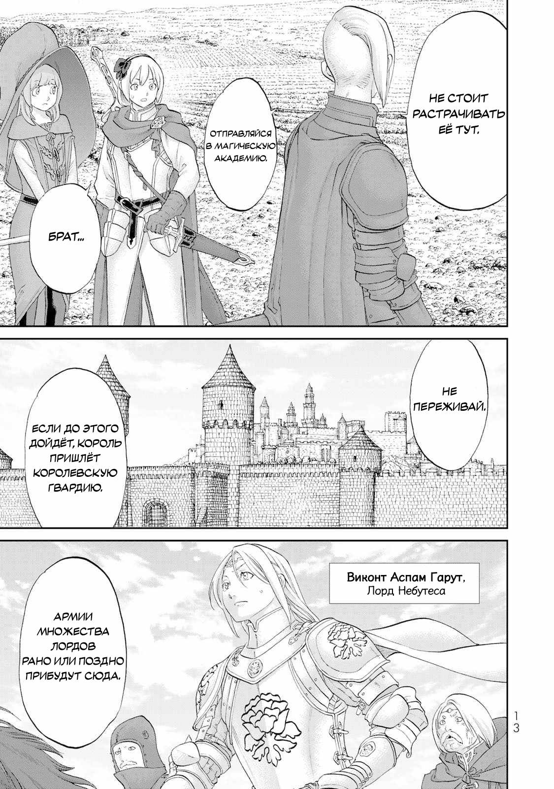 Манга Райд-он кинг - Глава 81 Страница 14