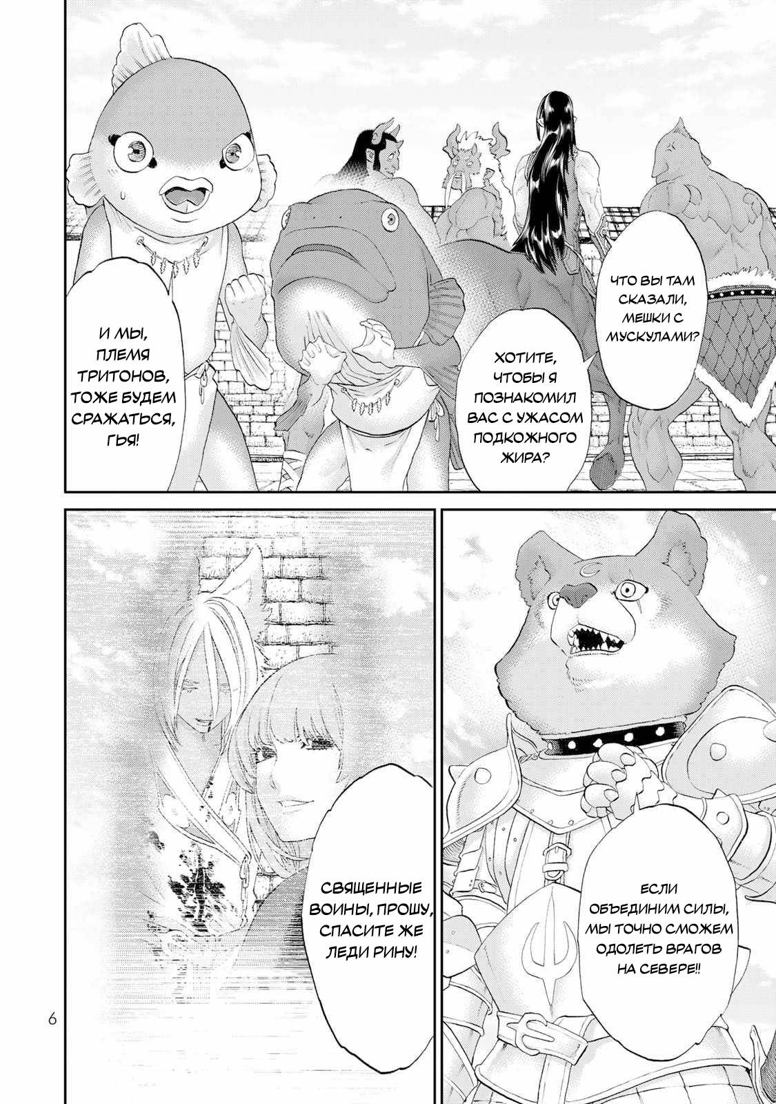 Манга Райд-он кинг - Глава 81 Страница 7