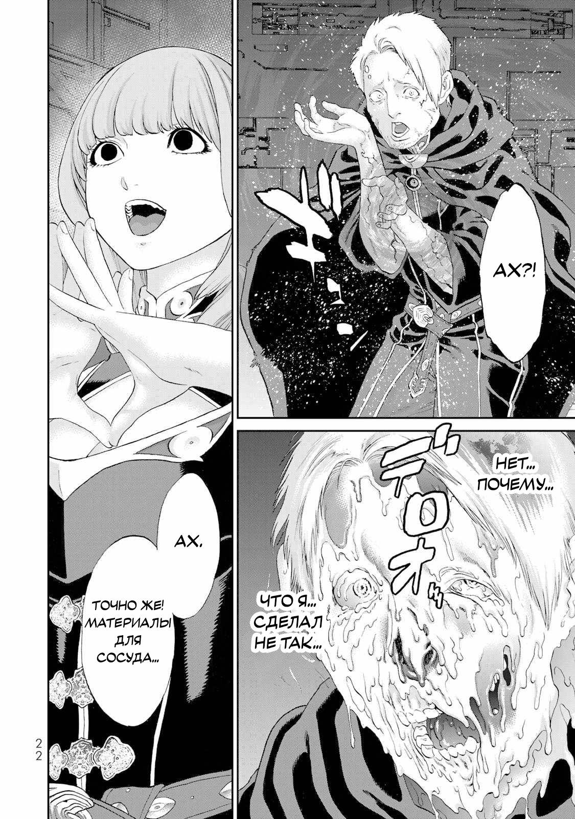 Манга Райд-он кинг - Глава 81 Страница 23