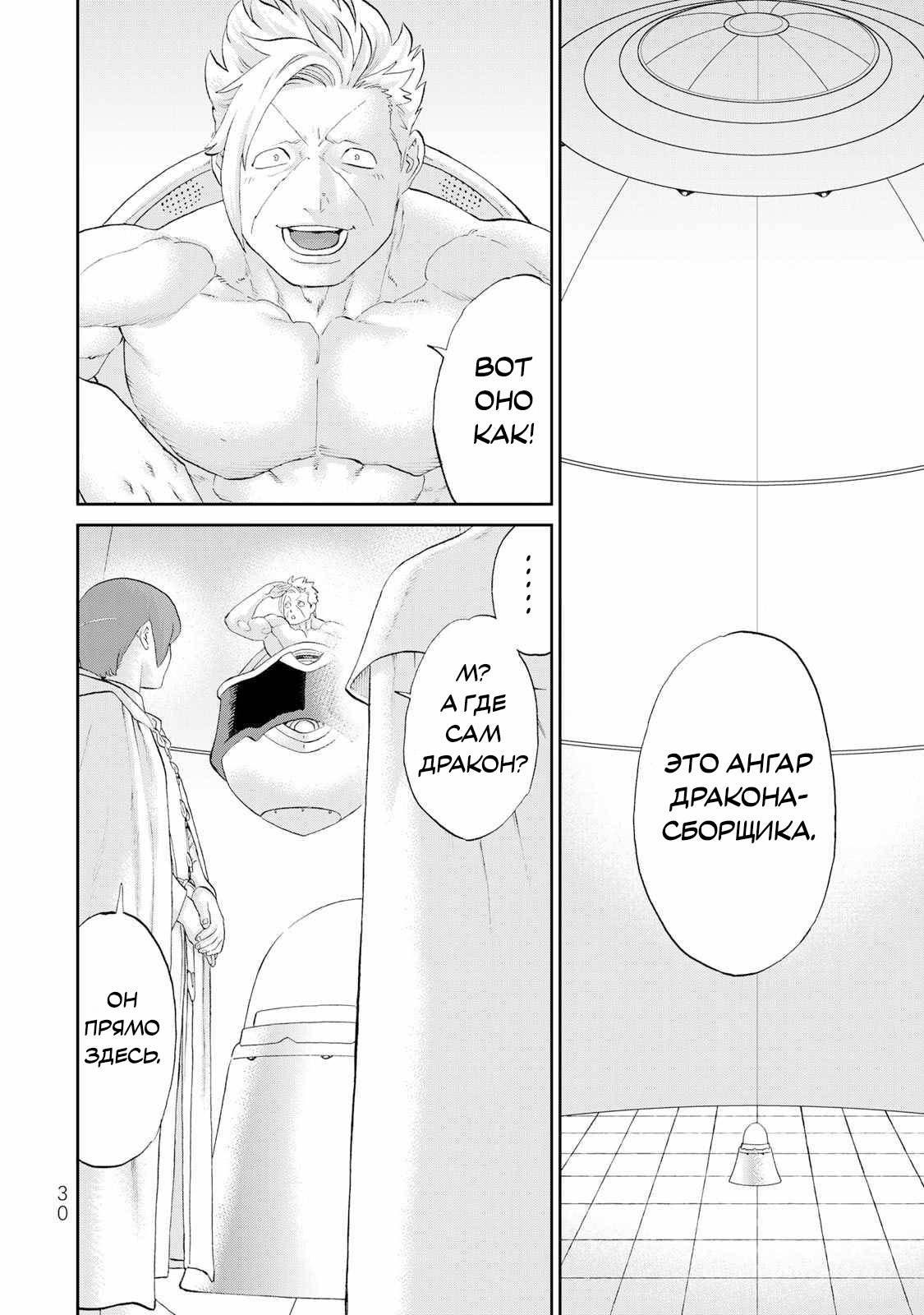 Манга Райд-он кинг - Глава 81 Страница 31