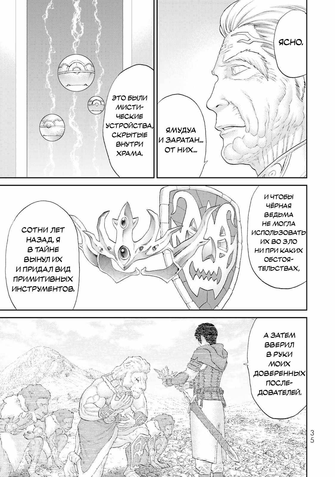 Манга Райд-он кинг - Глава 81 Страница 36