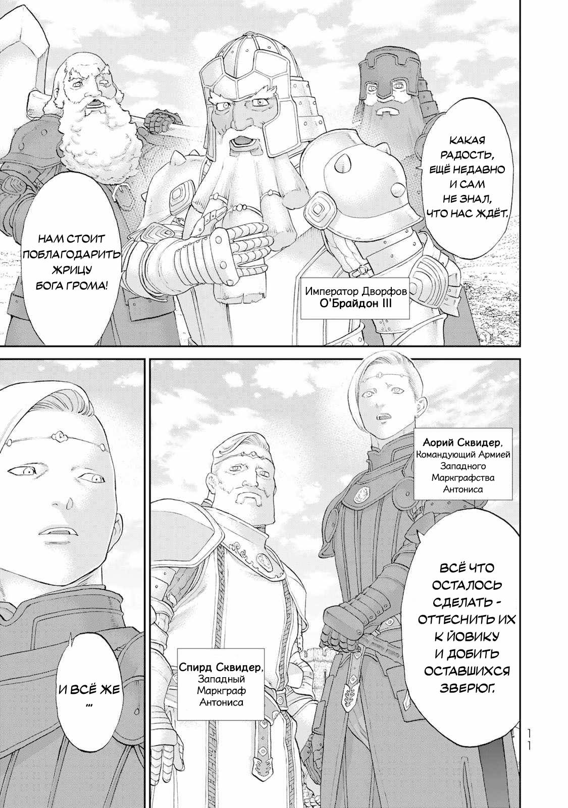 Манга Райд-он кинг - Глава 81 Страница 12