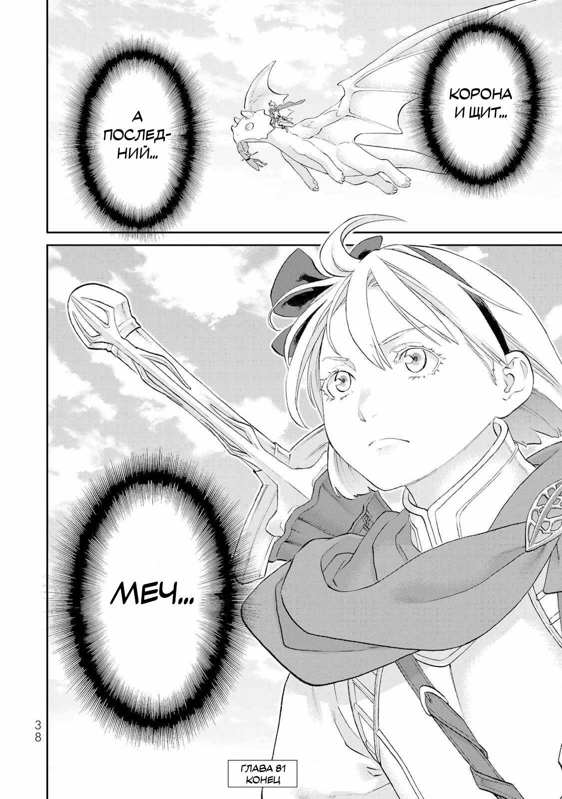 Манга Райд-он кинг - Глава 81 Страница 39