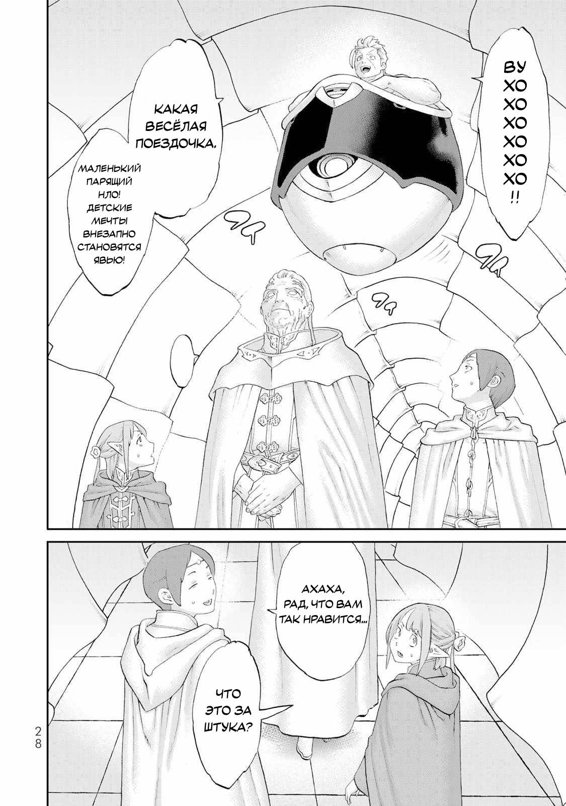 Манга Райд-он кинг - Глава 81 Страница 29