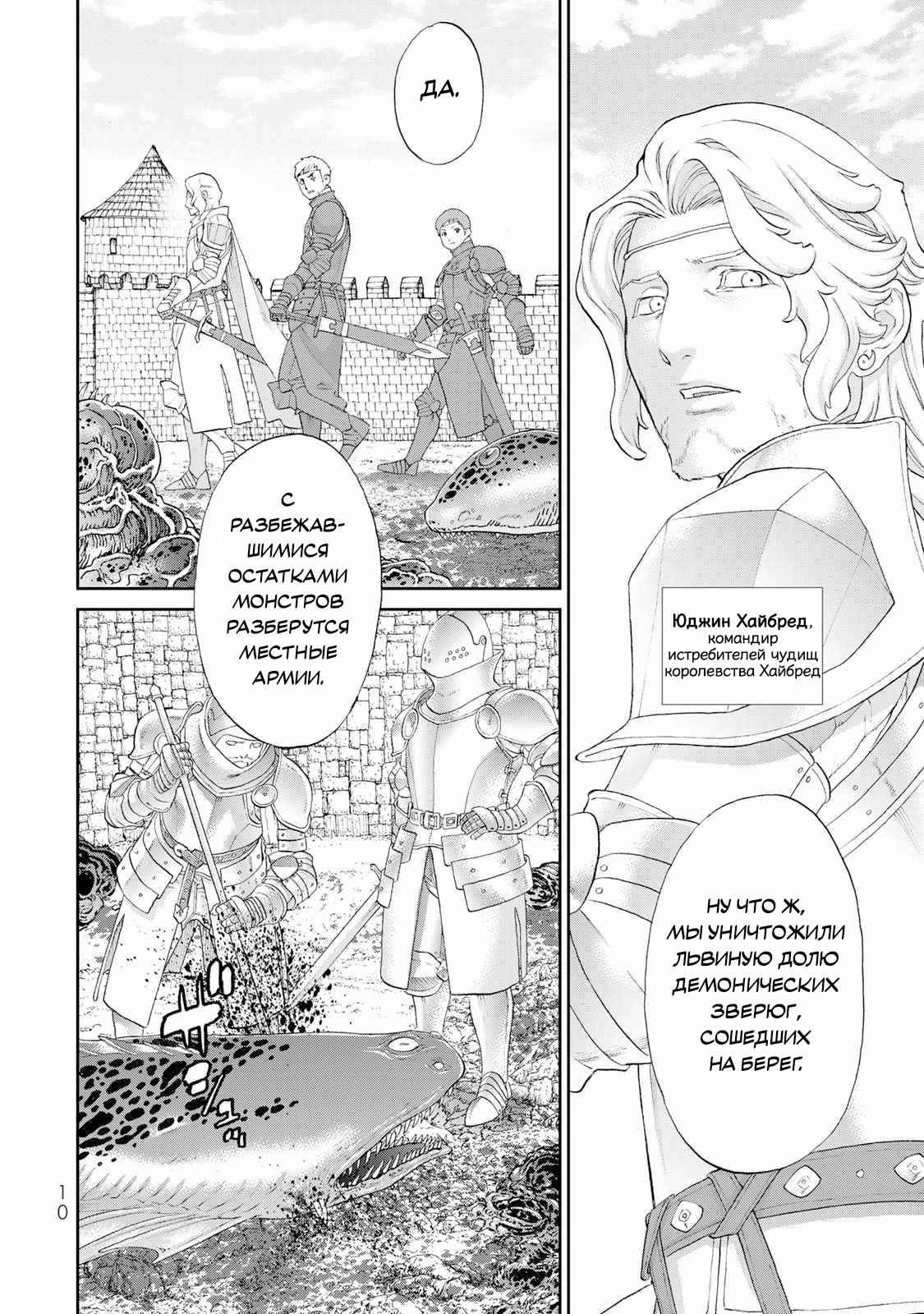 Манга Райд-он кинг - Глава 81 Страница 11