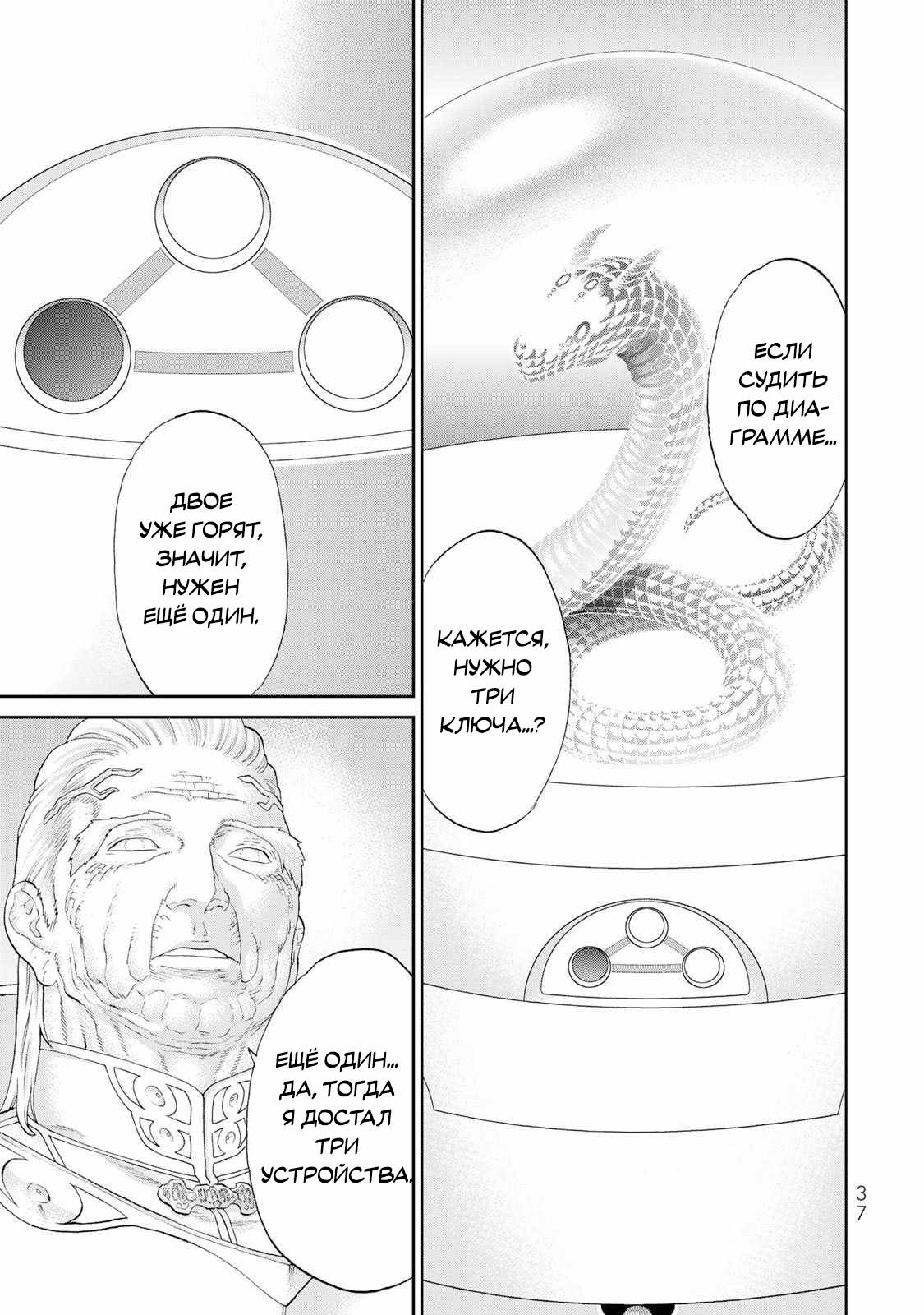 Манга Райд-он кинг - Глава 81 Страница 38