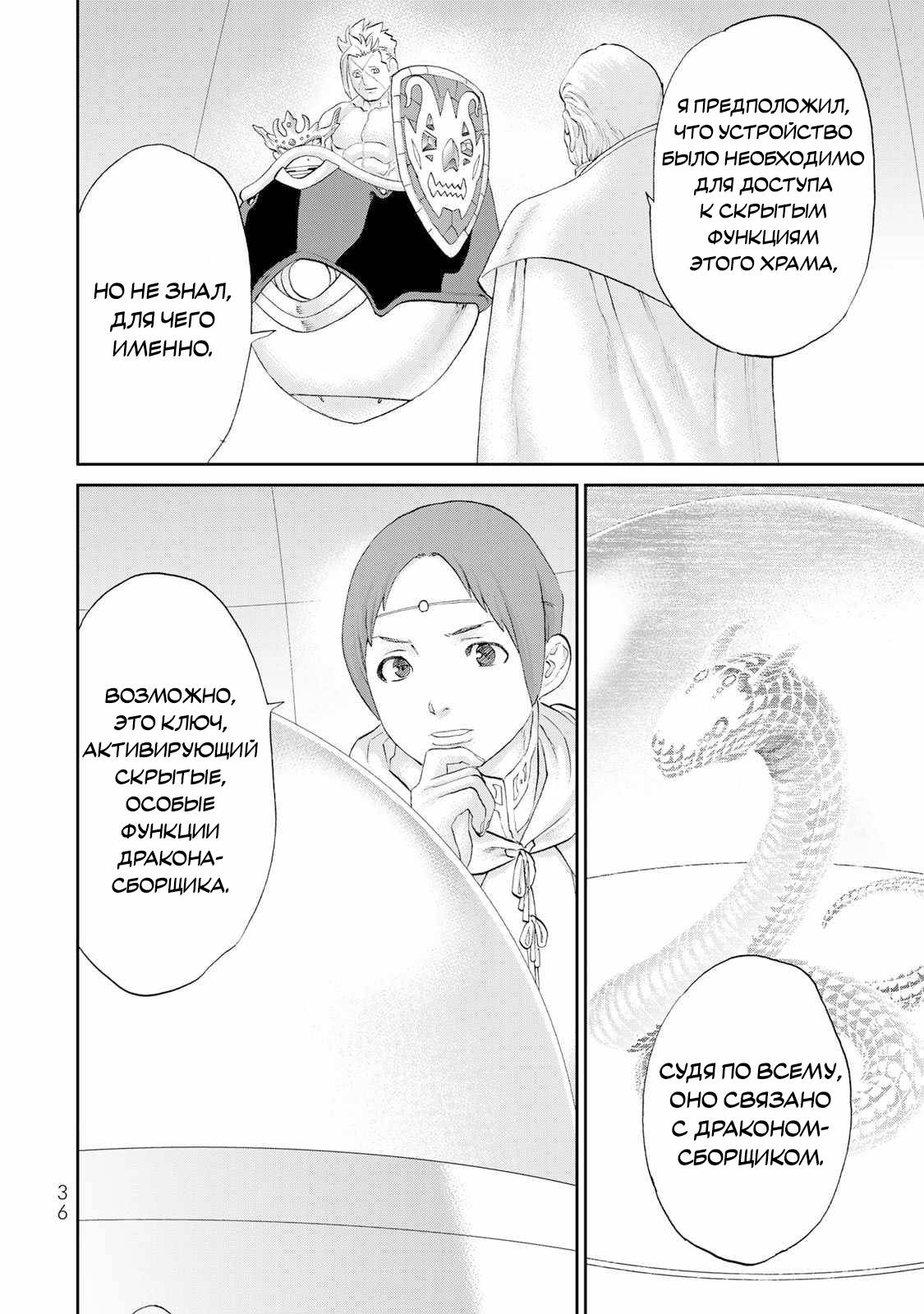 Манга Райд-он кинг - Глава 81 Страница 37