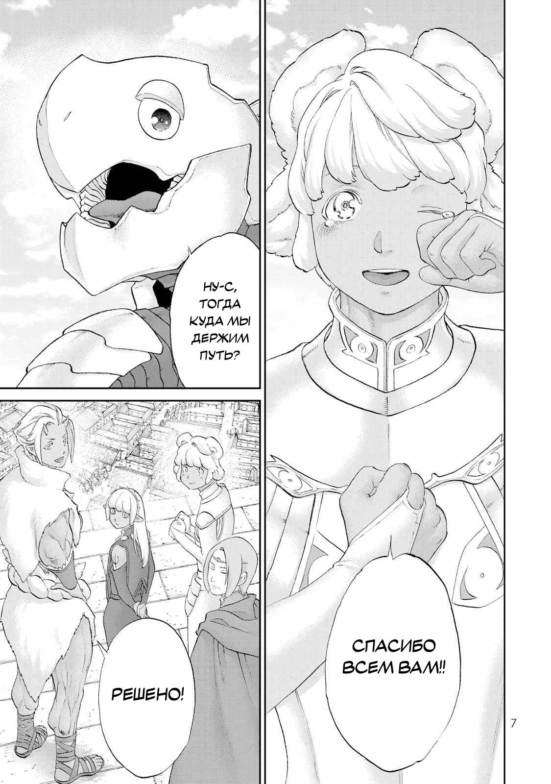 Манга Райд-он кинг - Глава 81 Страница 8