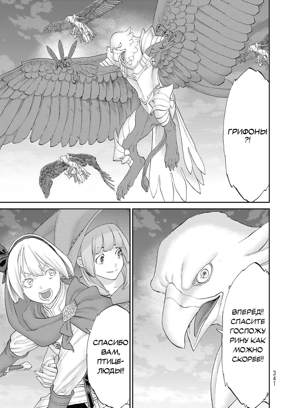 Манга Райд-он кинг - Глава 82 Страница 33
