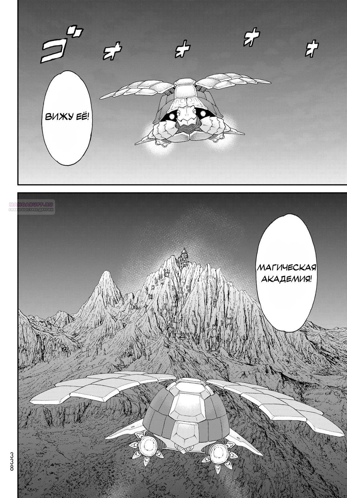 Манга Райд-он кинг - Глава 82 Страница 30