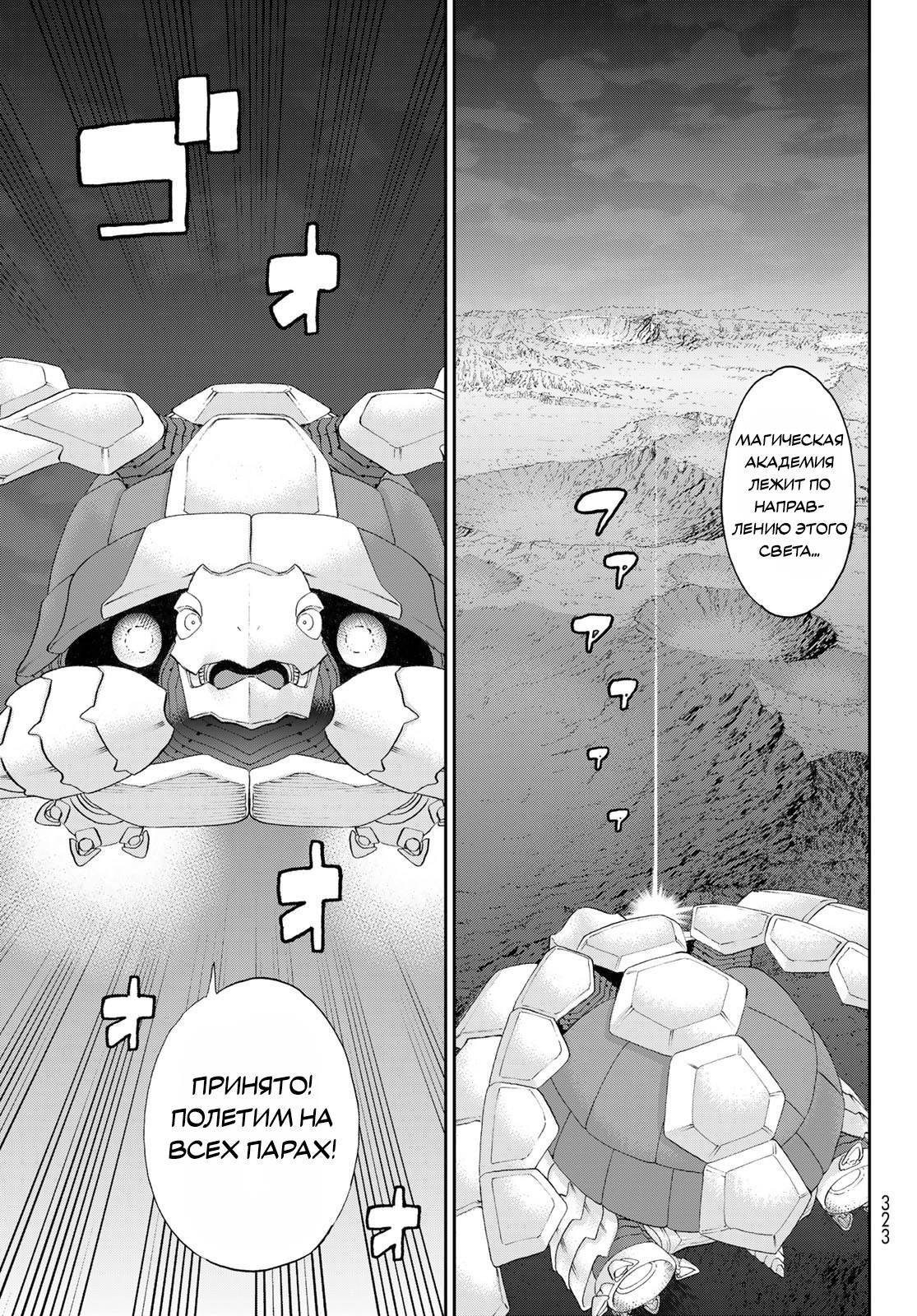 Манга Райд-он кинг - Глава 82 Страница 15