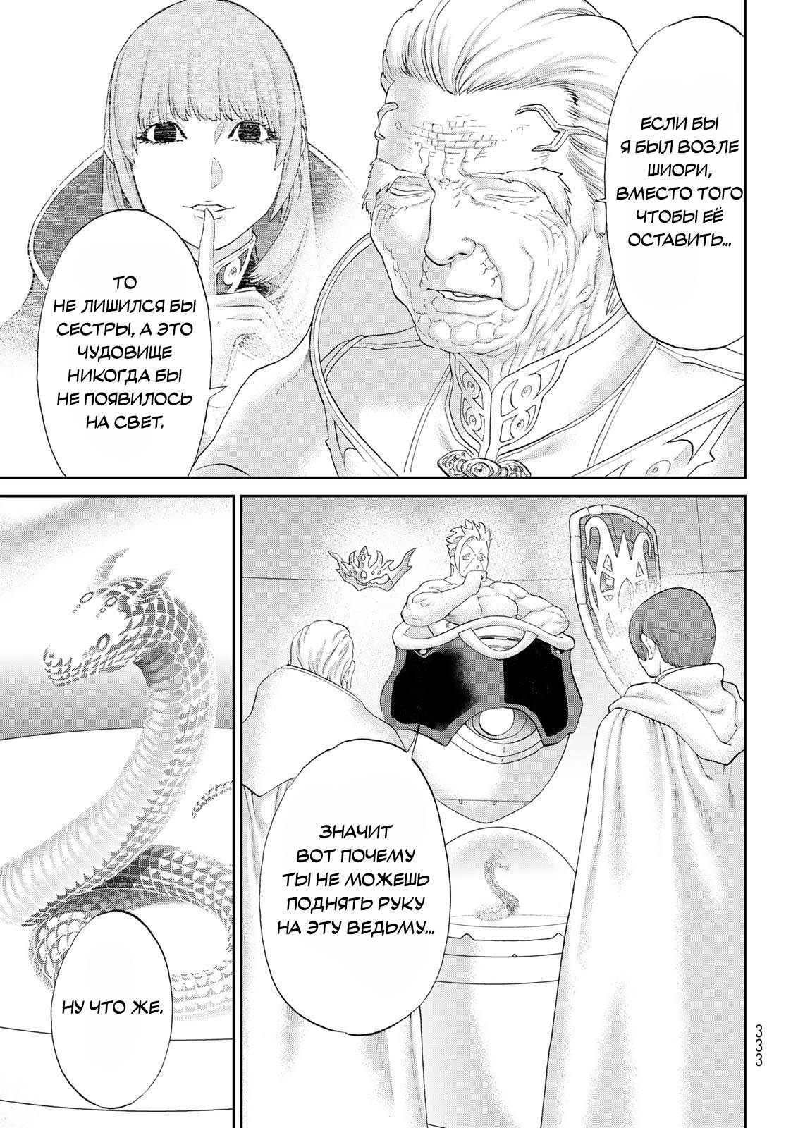 Манга Райд-он кинг - Глава 82 Страница 25