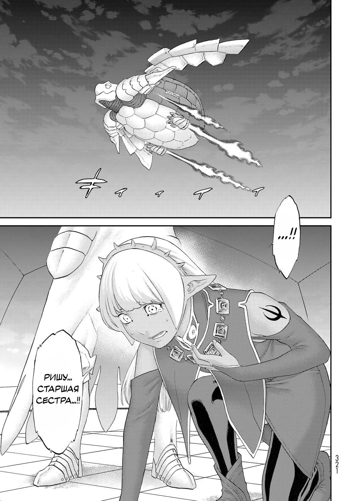 Манга Райд-он кинг - Глава 82 Страница 13