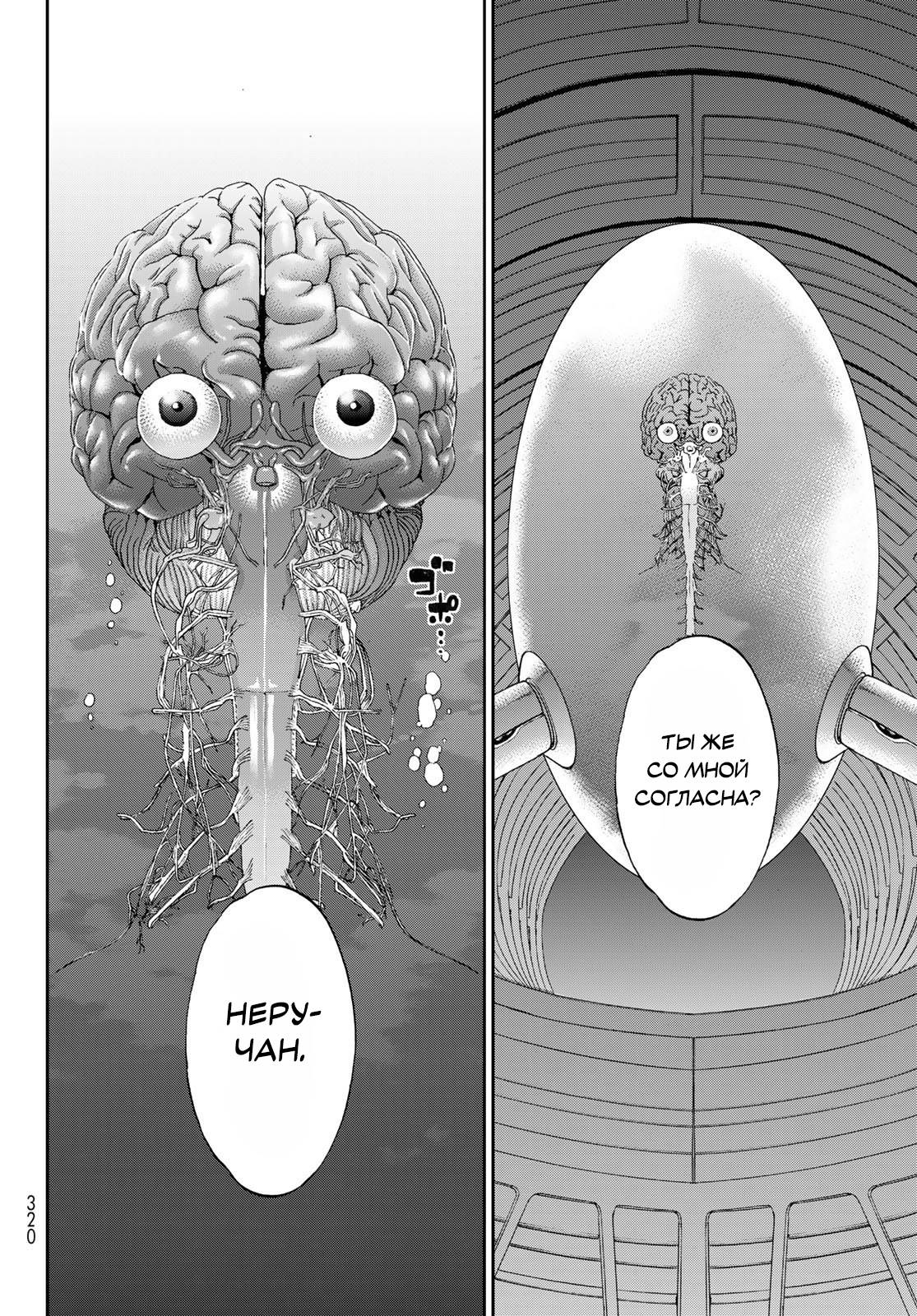 Манга Райд-он кинг - Глава 82 Страница 12