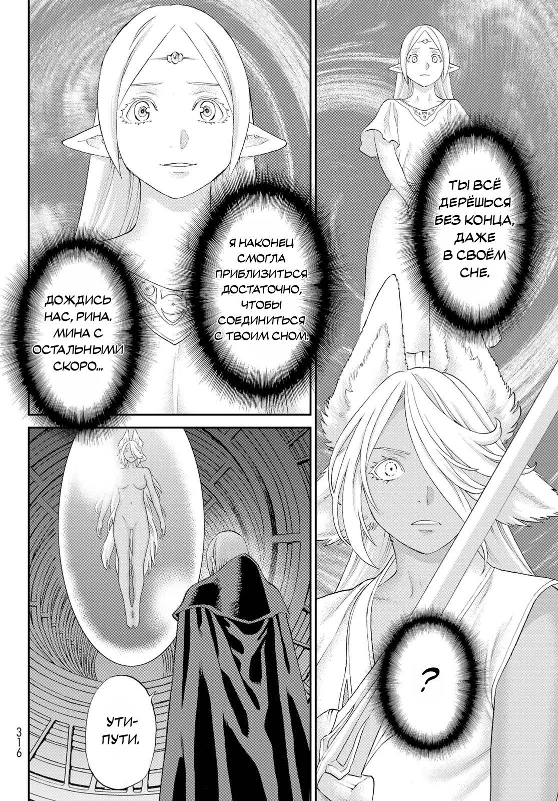 Манга Райд-он кинг - Глава 82 Страница 8