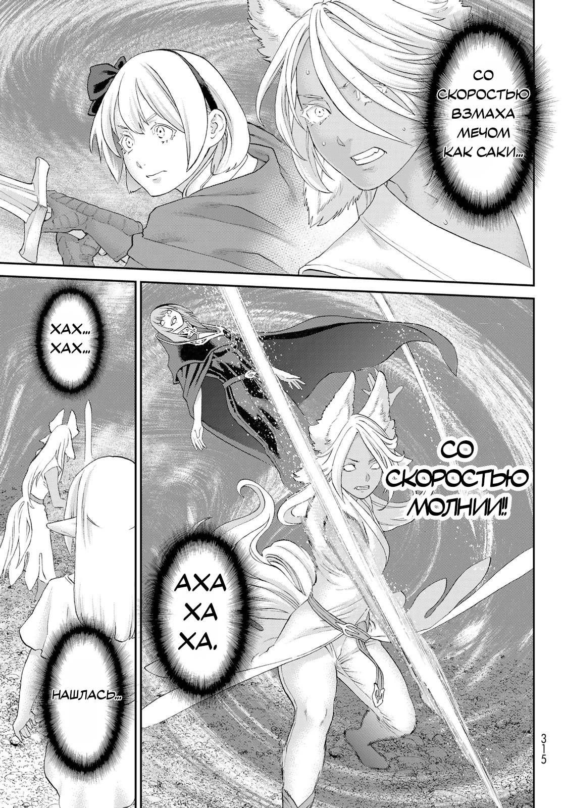 Манга Райд-он кинг - Глава 82 Страница 7