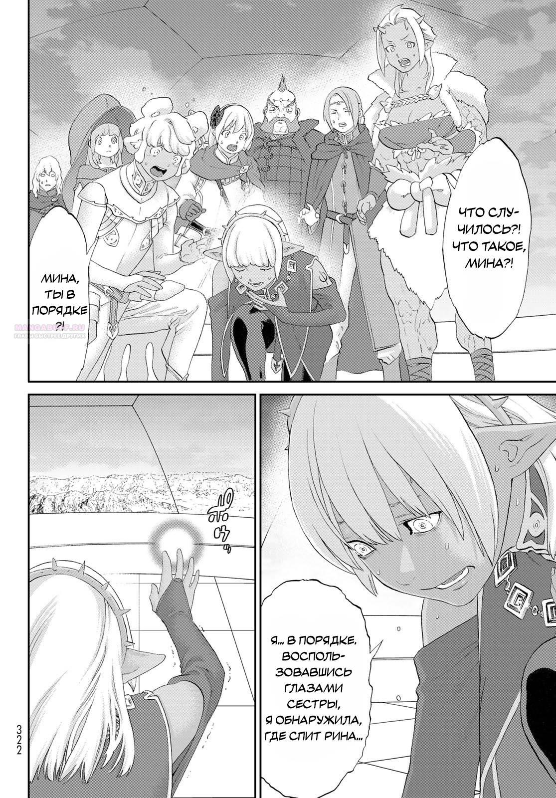 Манга Райд-он кинг - Глава 82 Страница 14