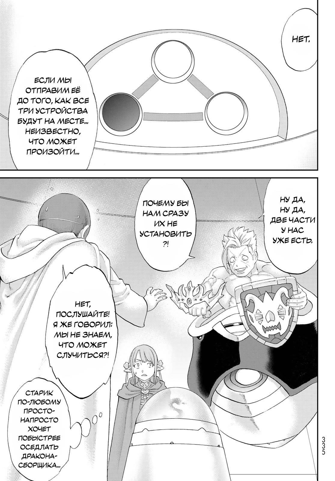 Манга Райд-он кинг - Глава 82 Страница 27