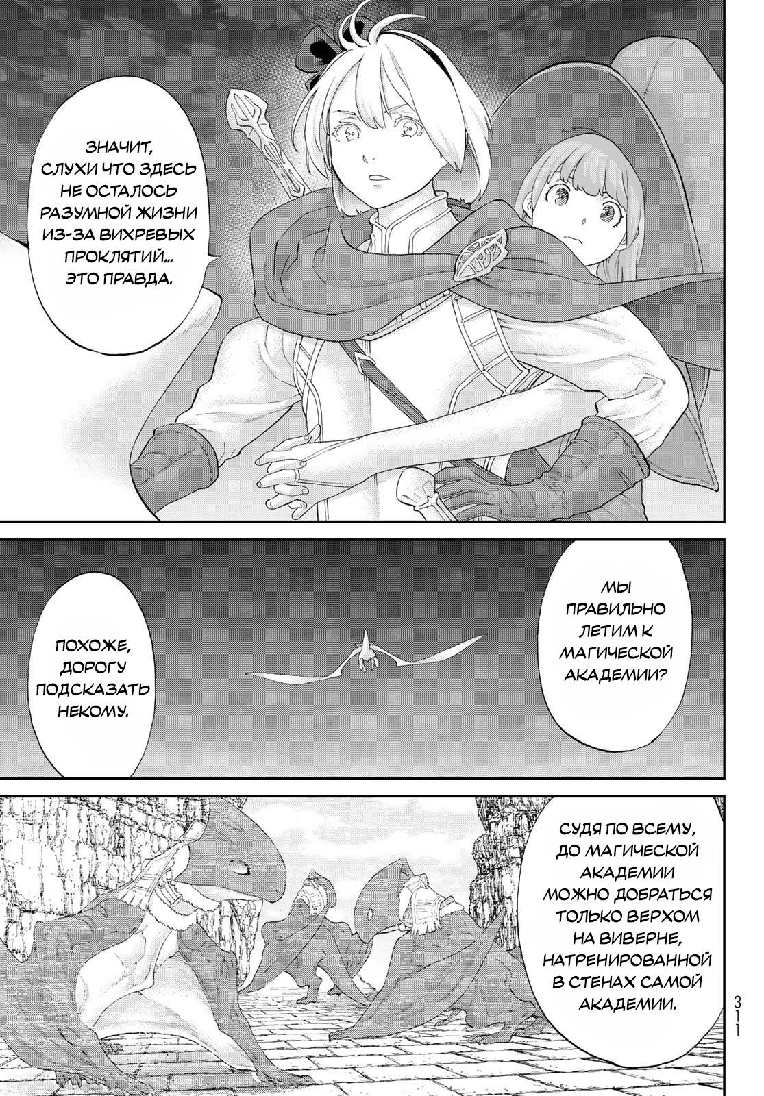 Манга Райд-он кинг - Глава 82 Страница 3