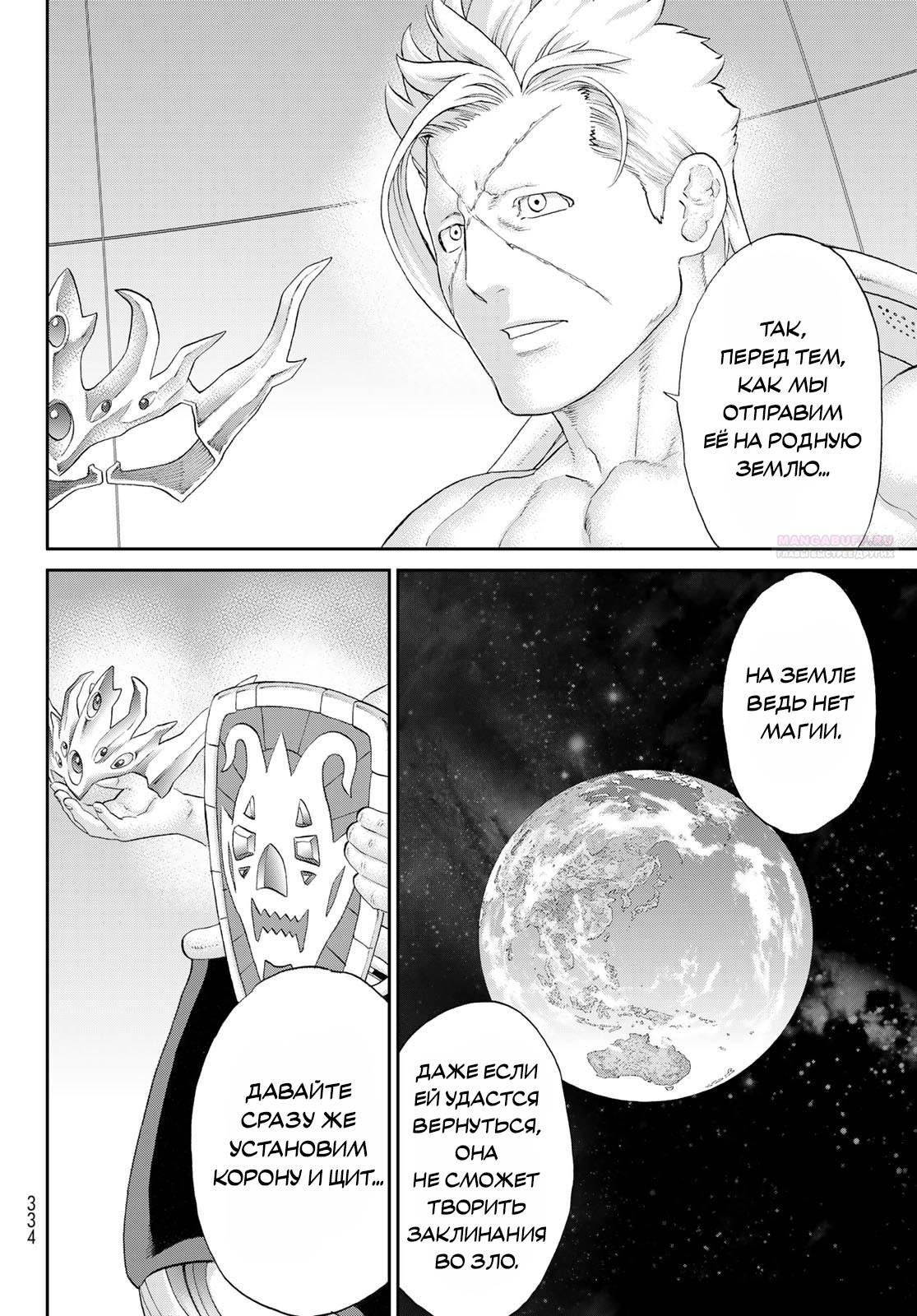 Манга Райд-он кинг - Глава 82 Страница 26