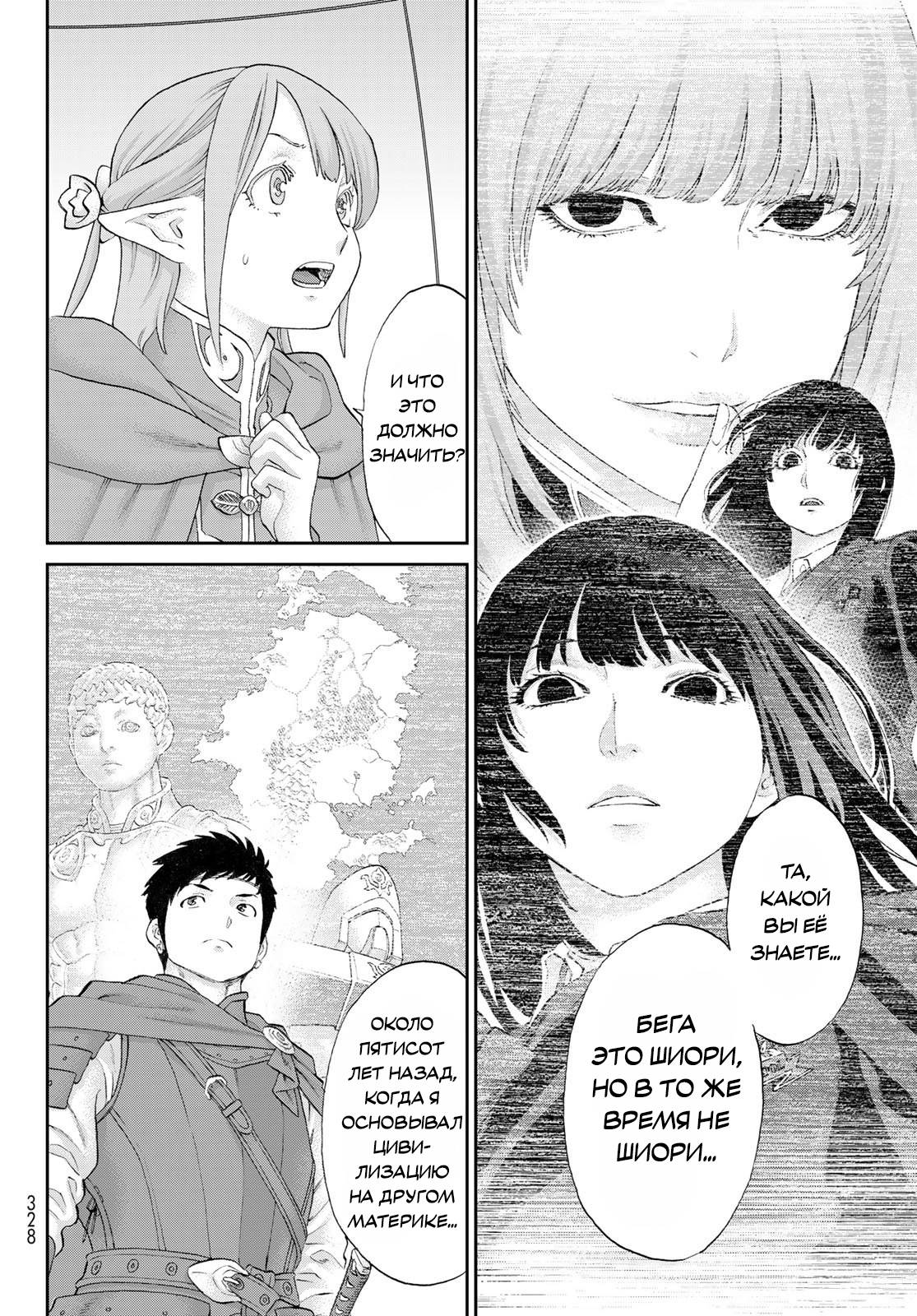 Манга Райд-он кинг - Глава 82 Страница 20