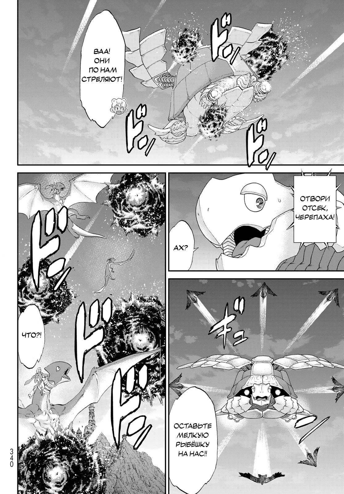 Манга Райд-он кинг - Глава 82 Страница 32