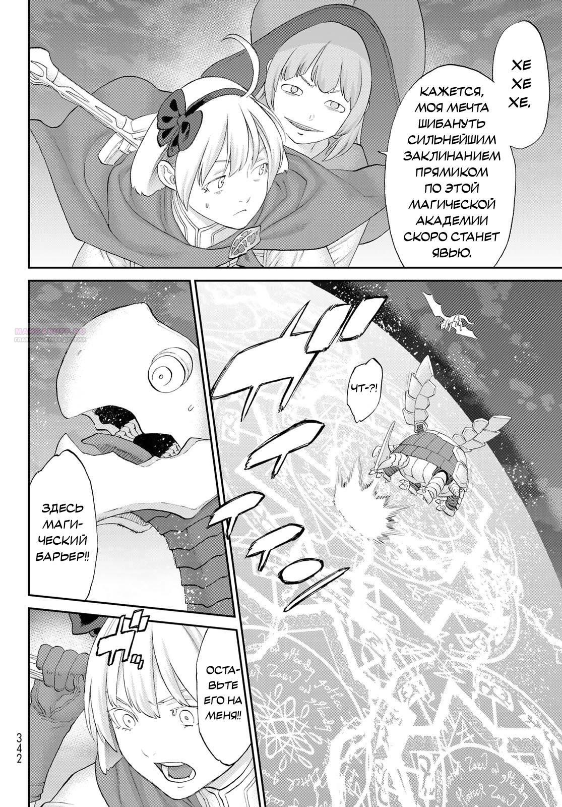 Манга Райд-он кинг - Глава 82 Страница 34