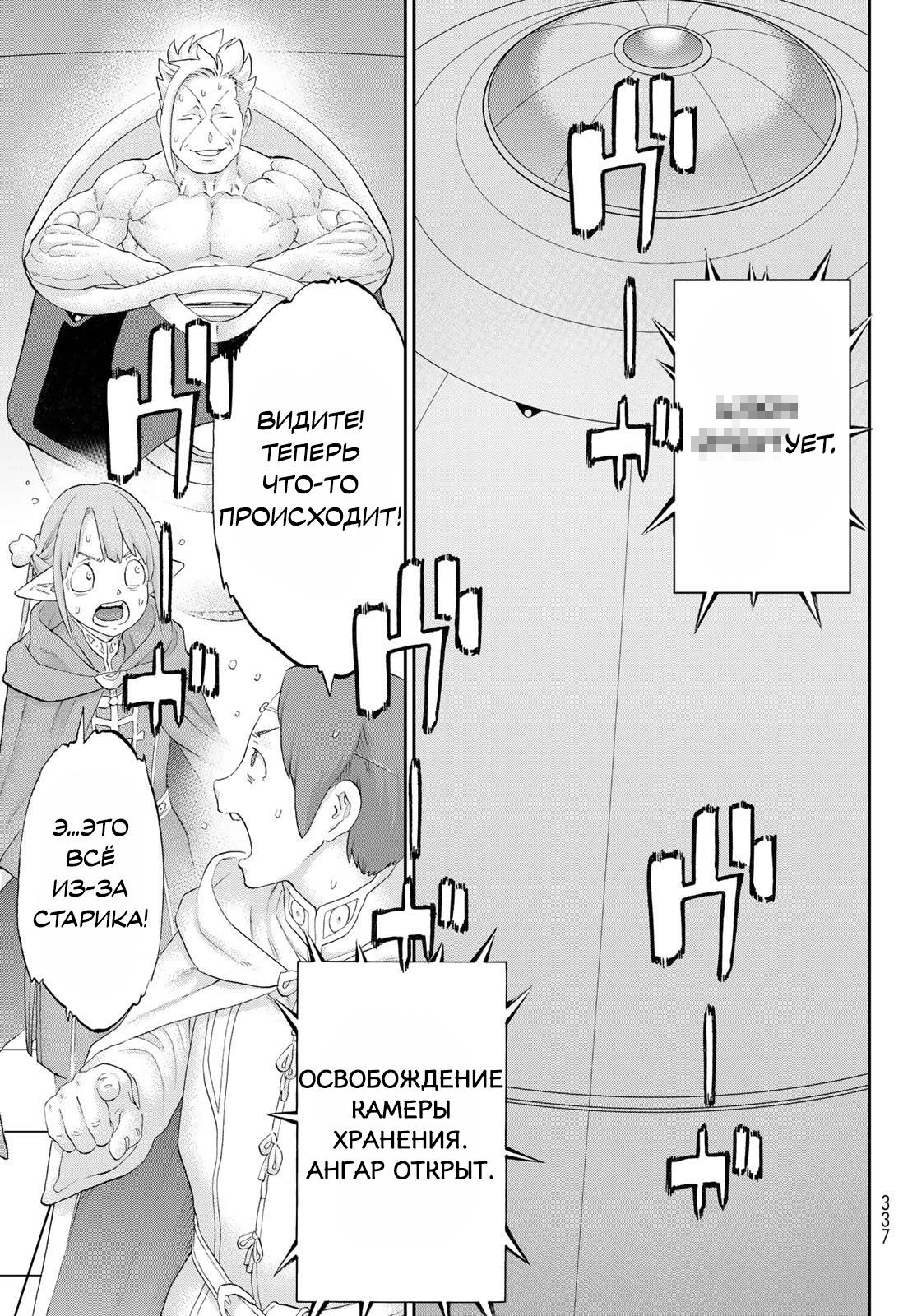 Манга Райд-он кинг - Глава 82 Страница 29